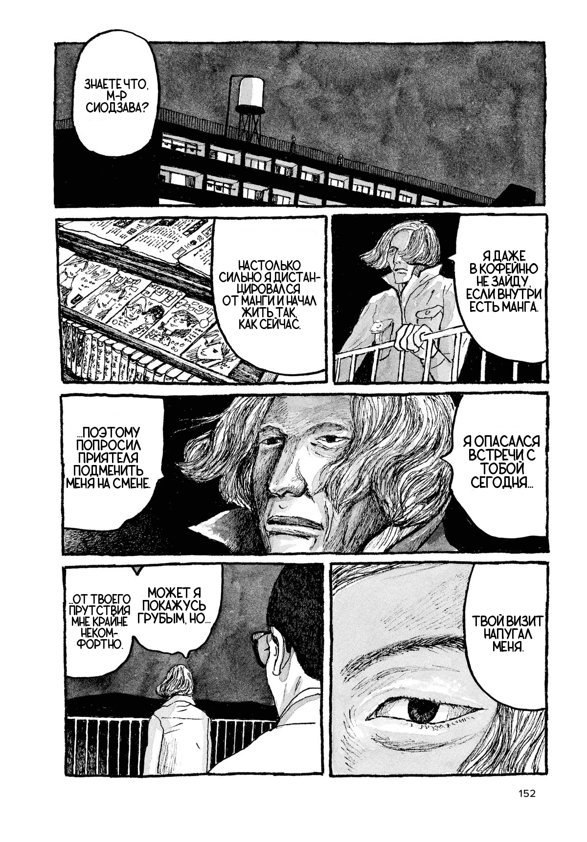 Манга Токио вчера - Глава 6 Страница 16