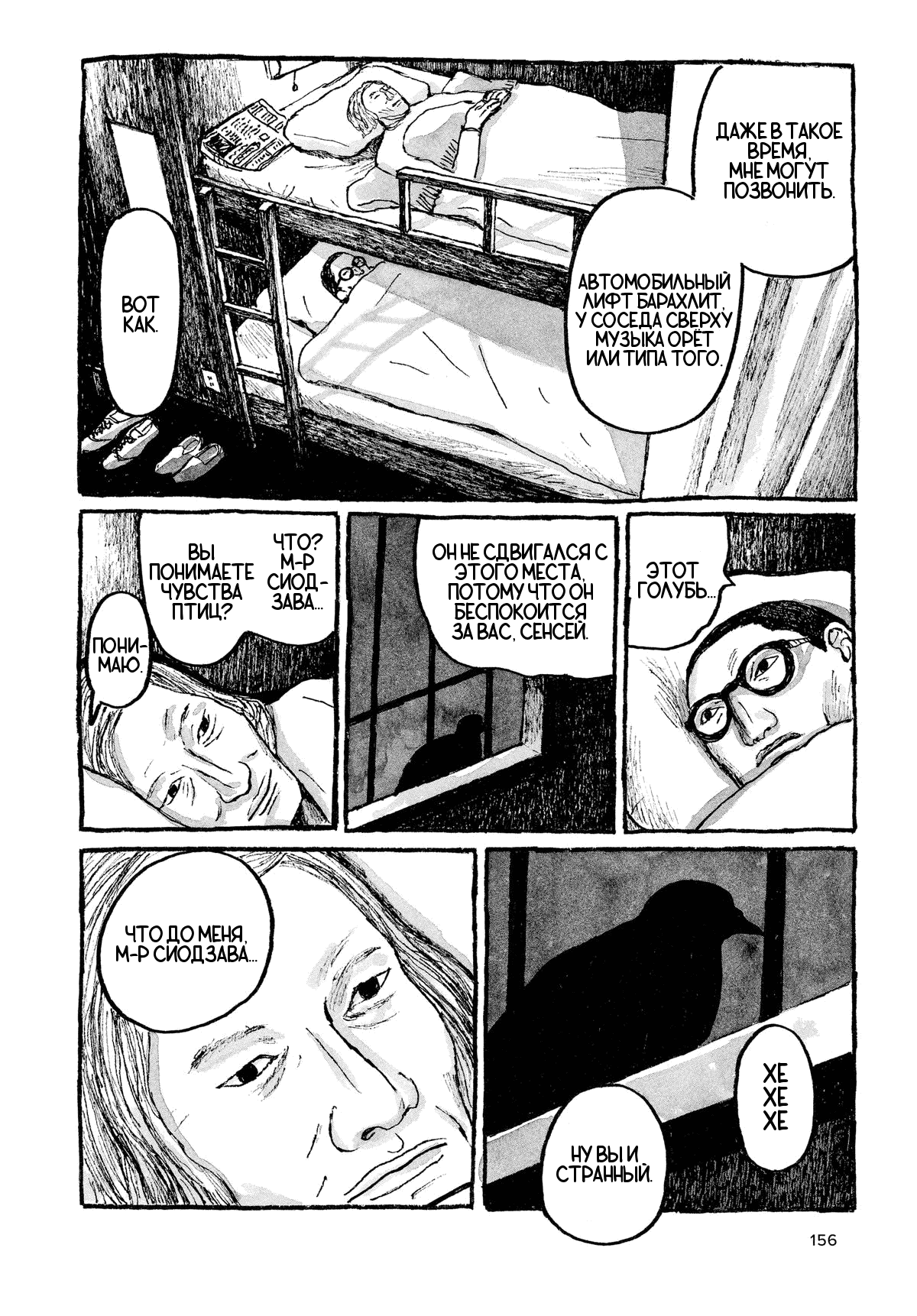 Манга Токио вчера - Глава 6 Страница 20