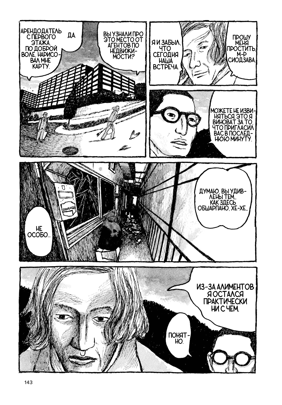 Манга Токио вчера - Глава 6 Страница 7