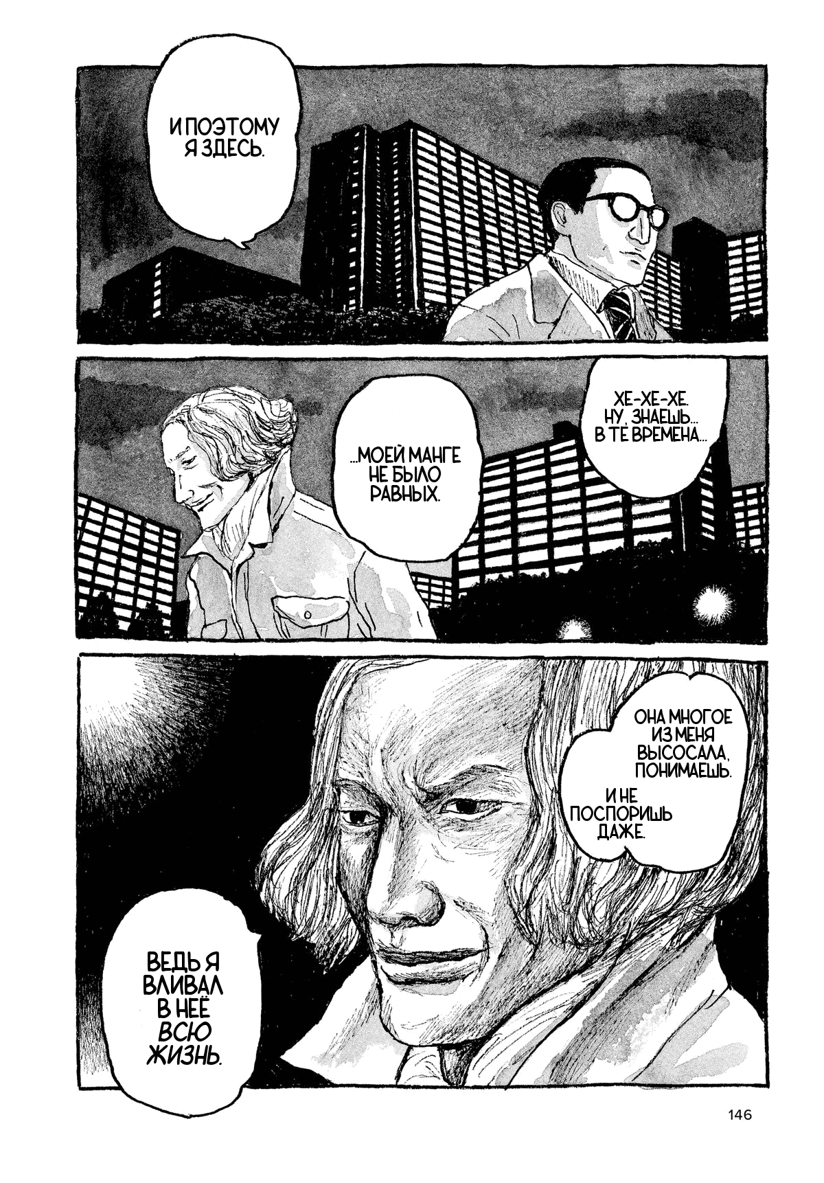 Манга Токио вчера - Глава 6 Страница 10