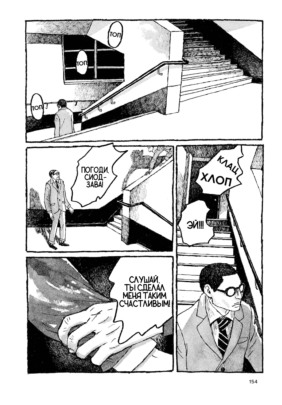 Манга Токио вчера - Глава 6 Страница 18