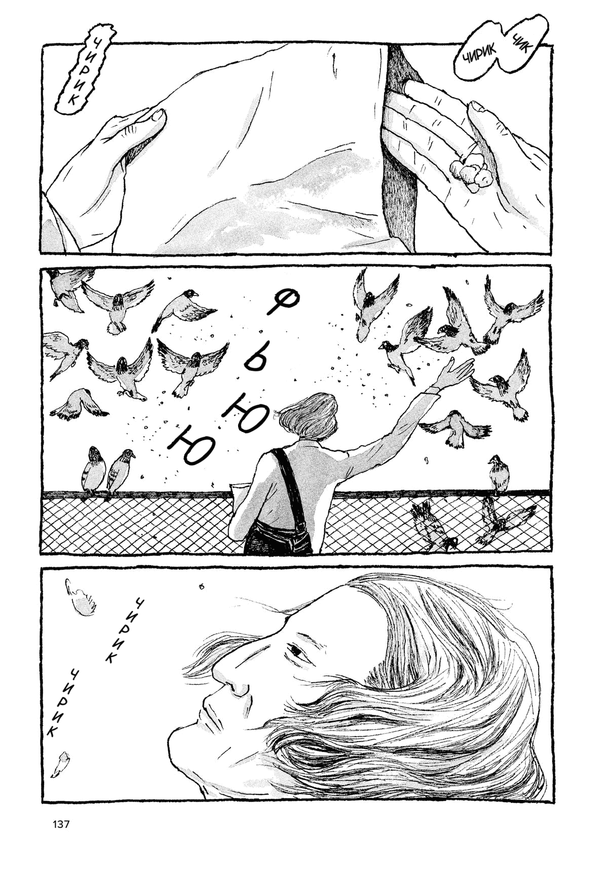 Манга Токио вчера - Глава 6 Страница 1