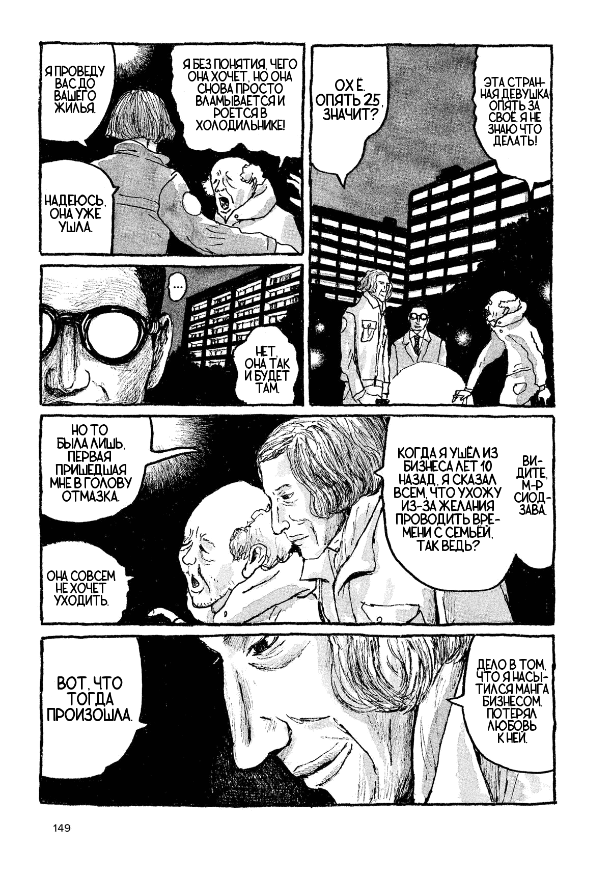 Манга Токио вчера - Глава 6 Страница 13