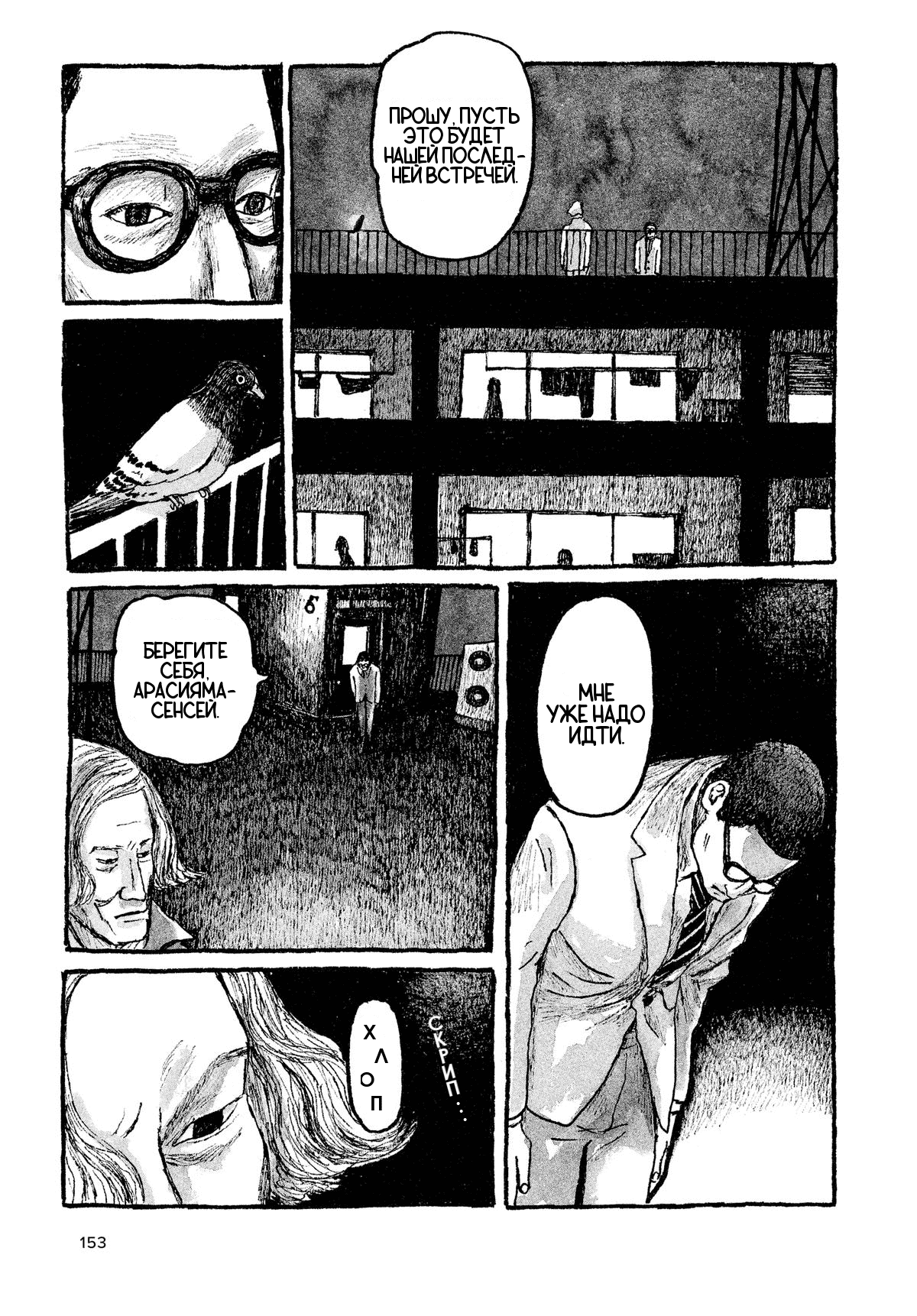 Манга Токио вчера - Глава 6 Страница 17