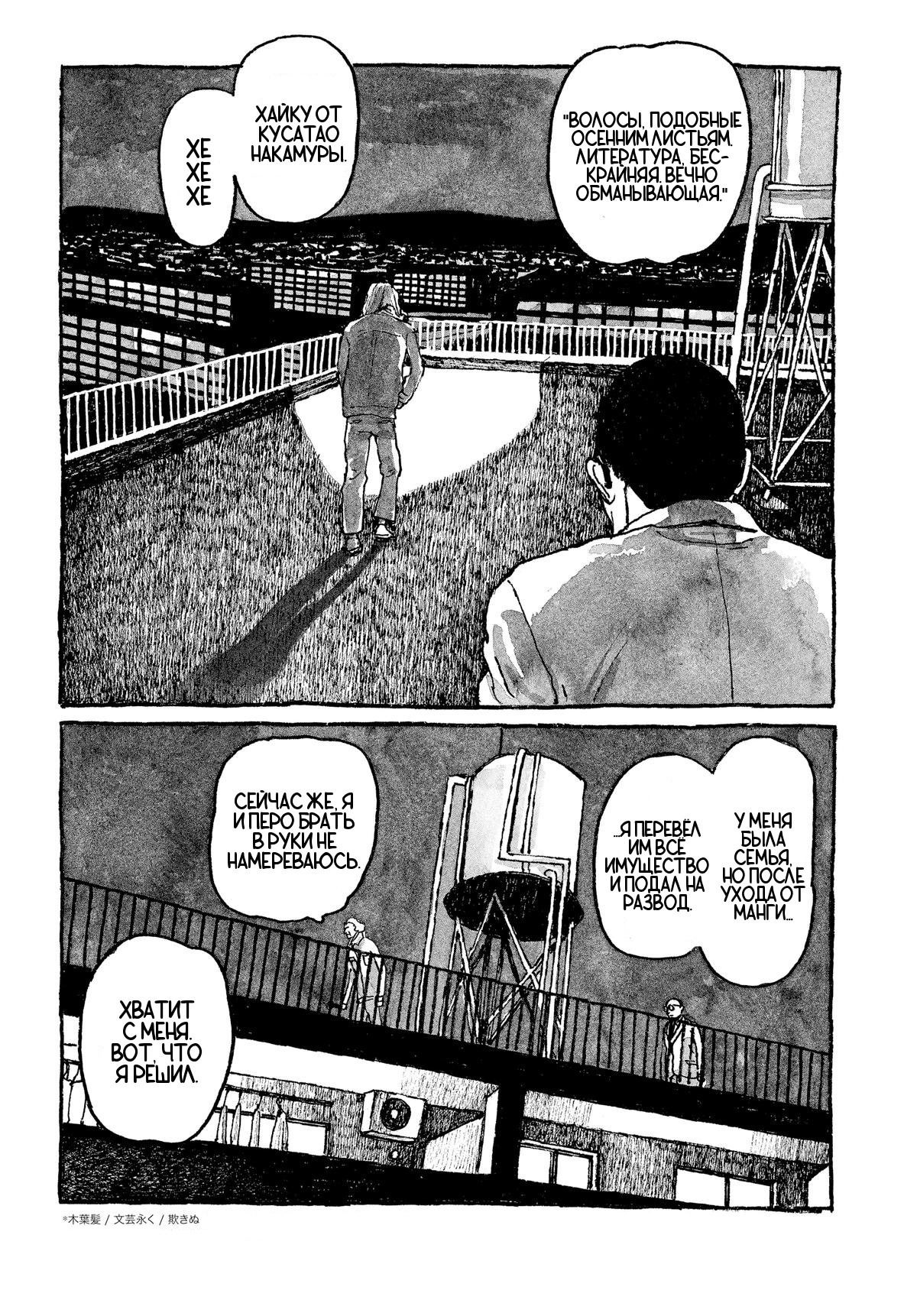 Манга Токио вчера - Глава 6 Страница 15