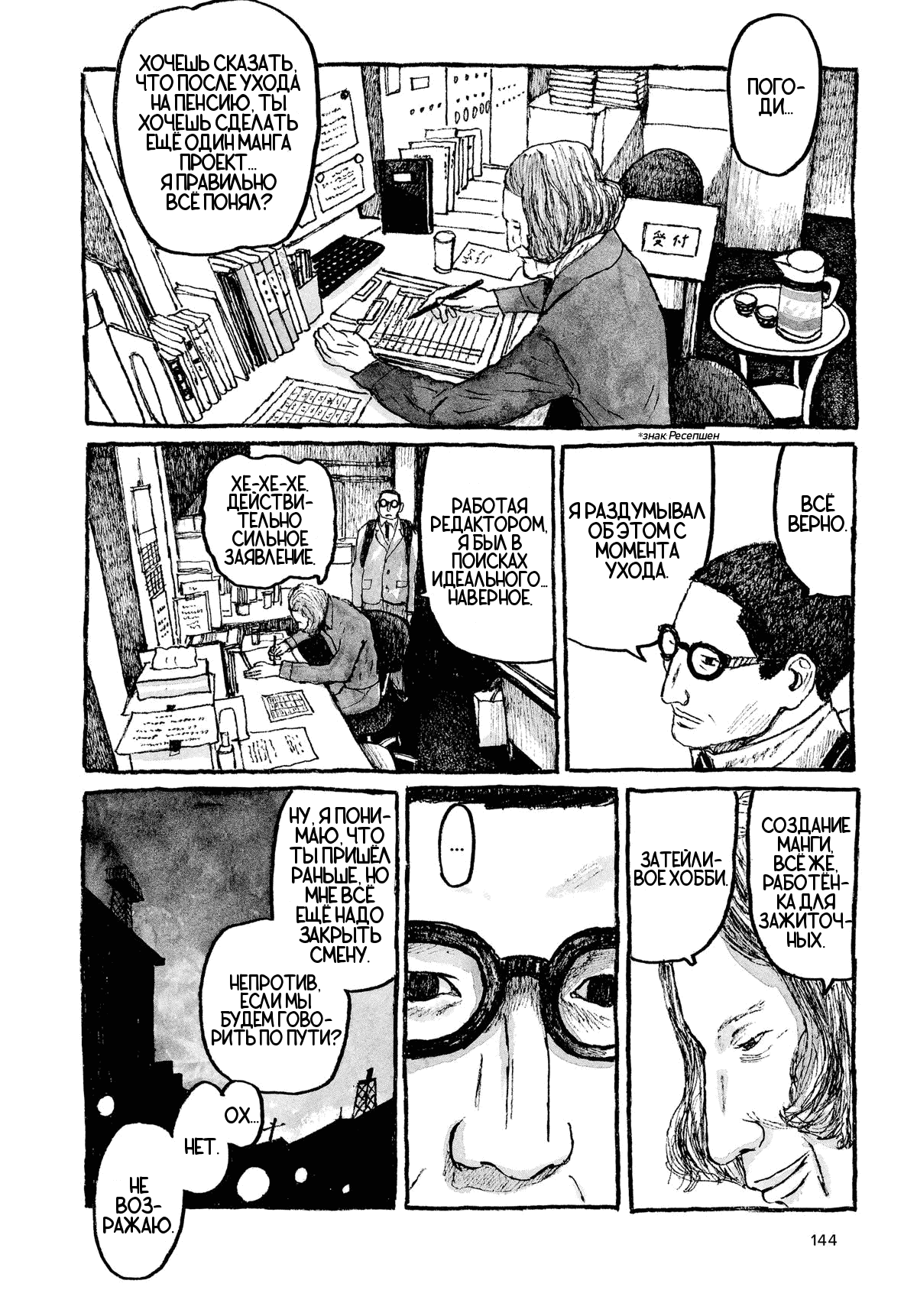 Манга Токио вчера - Глава 6 Страница 8