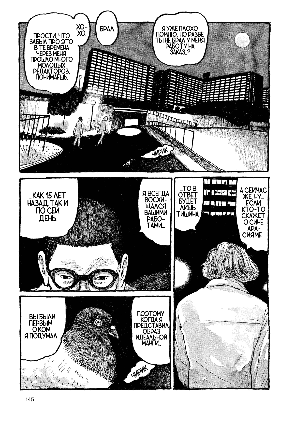 Манга Токио вчера - Глава 6 Страница 9