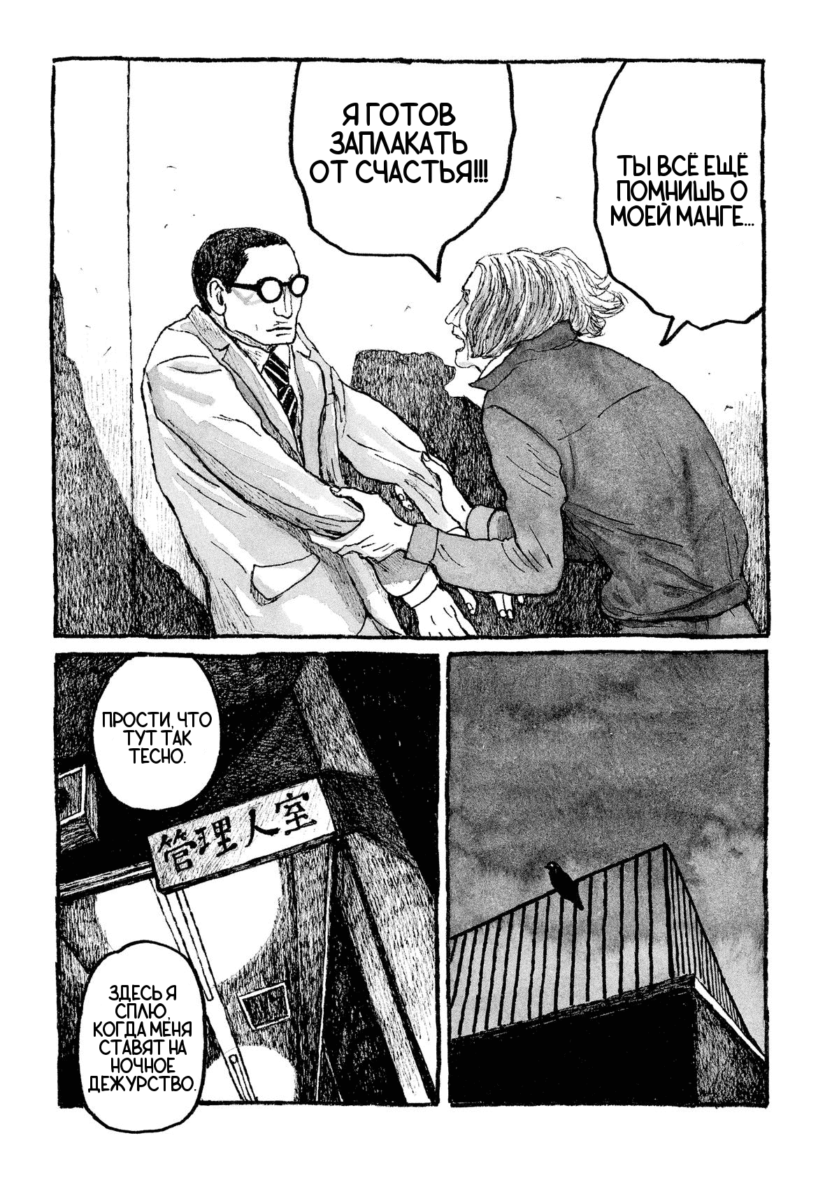 Манга Токио вчера - Глава 6 Страница 19