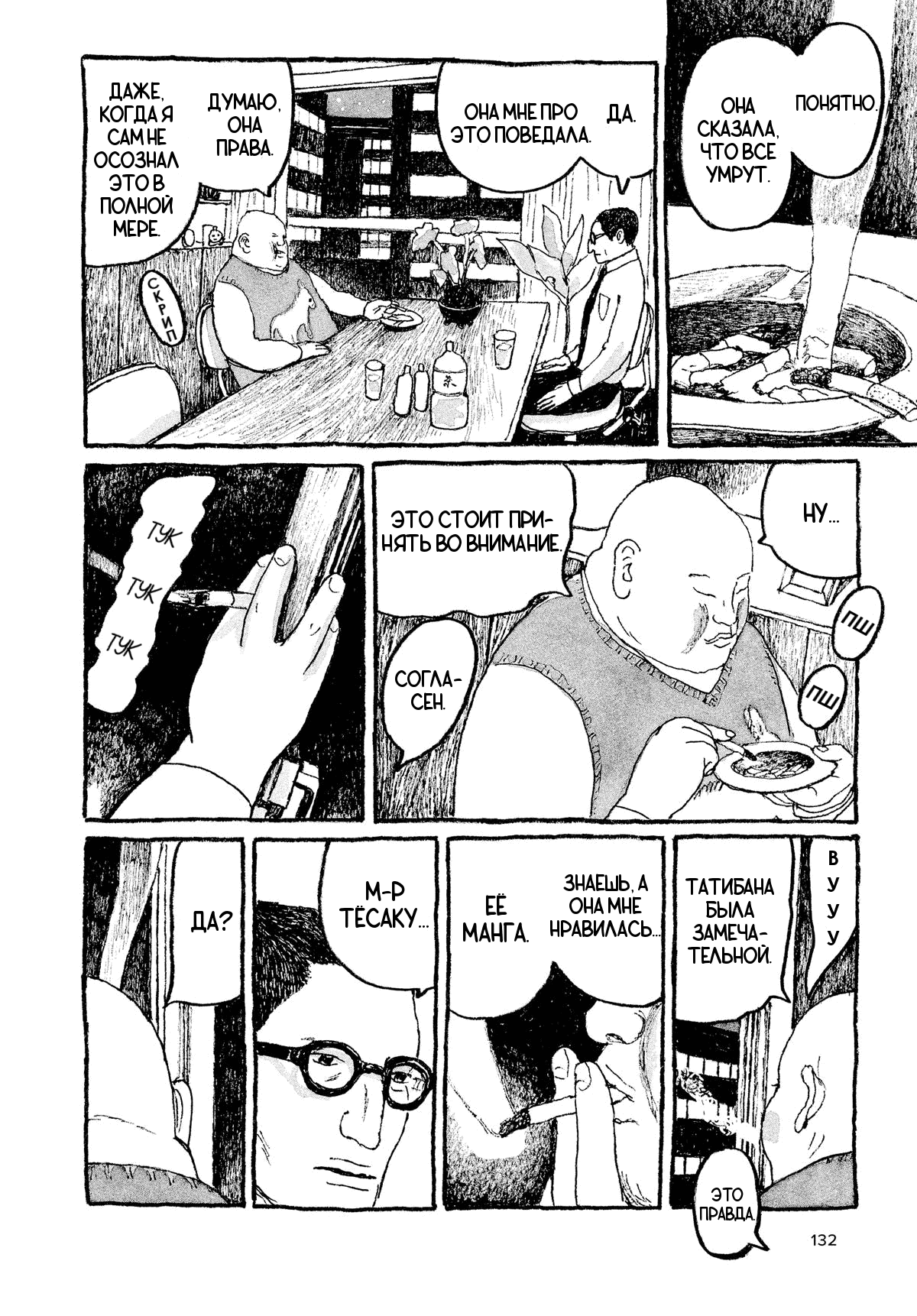 Манга Токио вчера - Глава 5 Страница 22