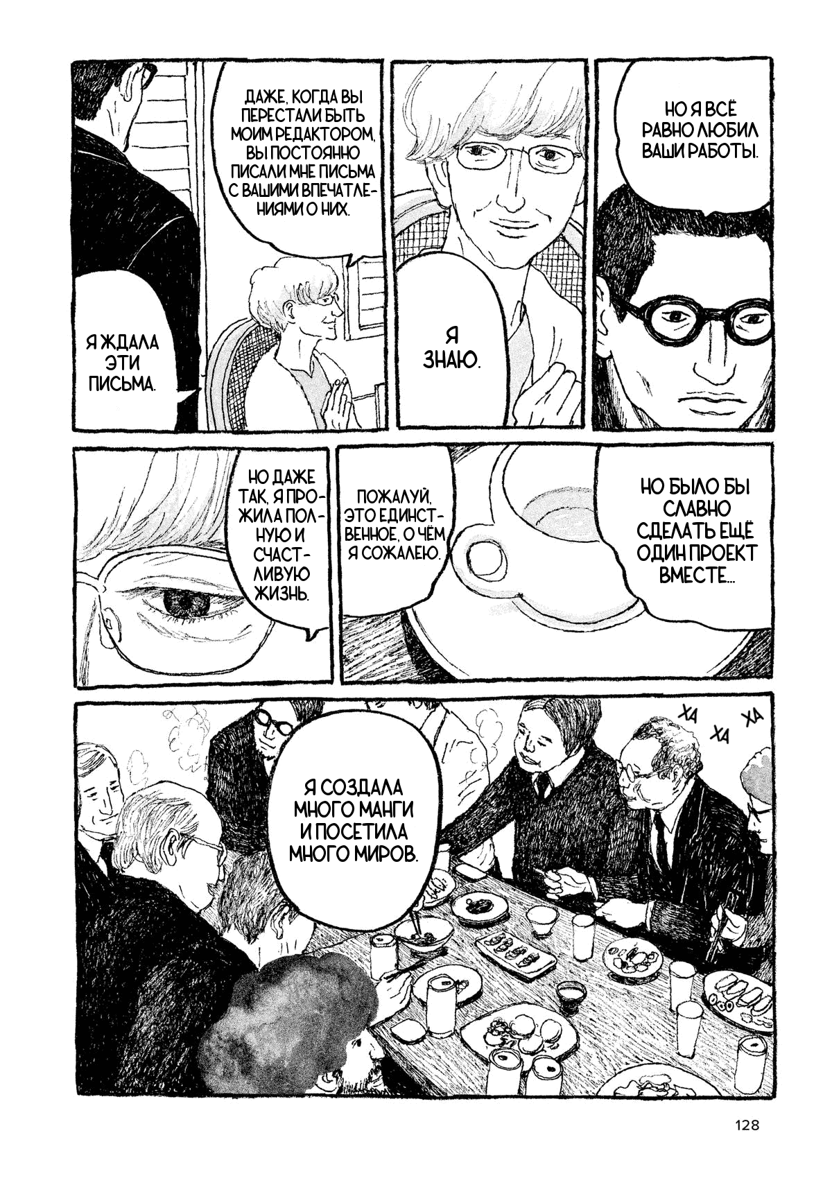 Манга Токио вчера - Глава 5 Страница 18