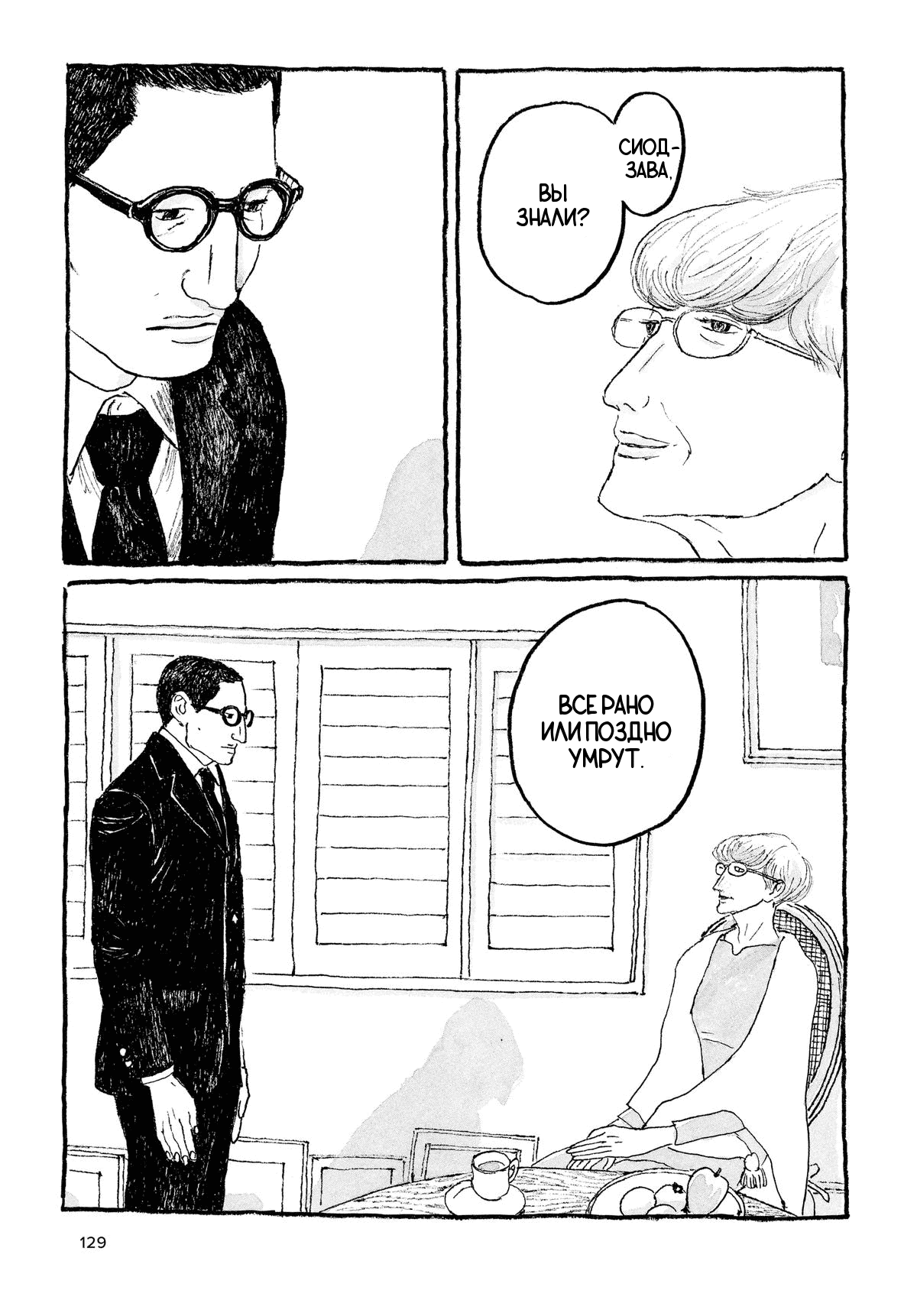 Манга Токио вчера - Глава 5 Страница 19