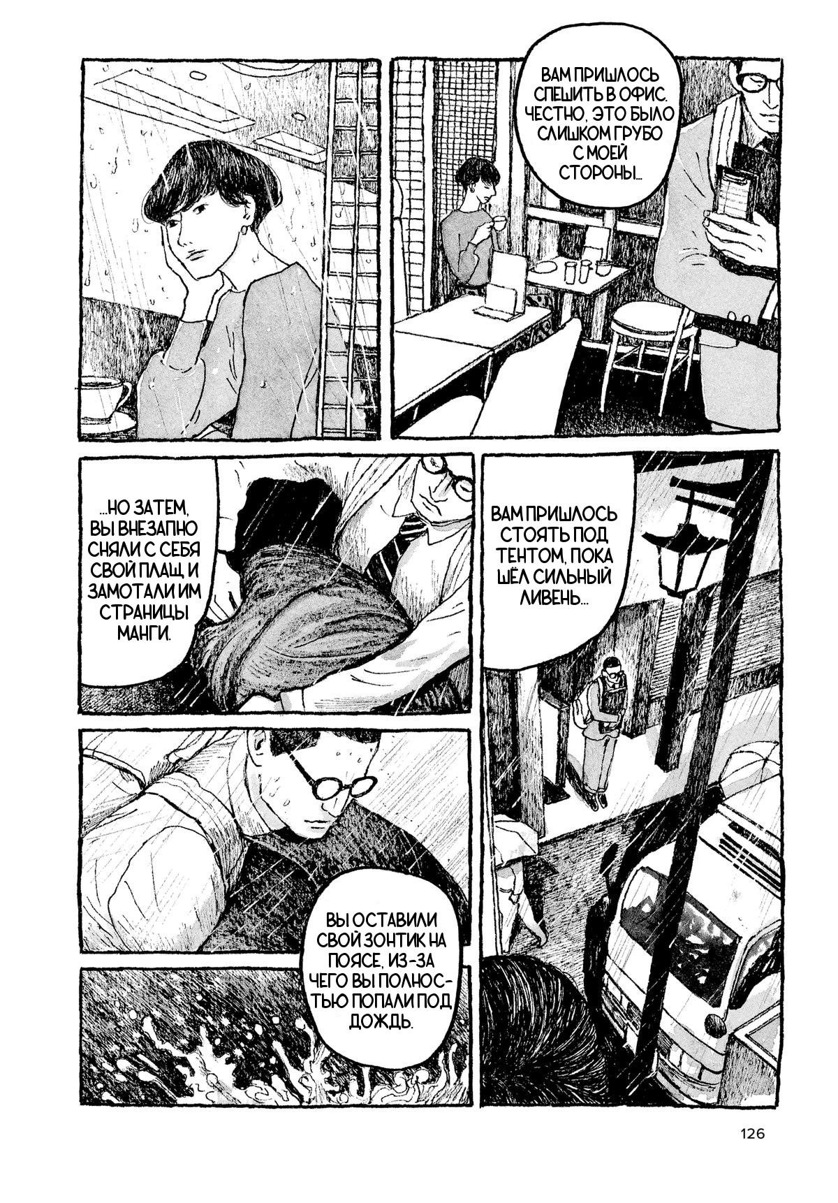 Манга Токио вчера - Глава 5 Страница 16