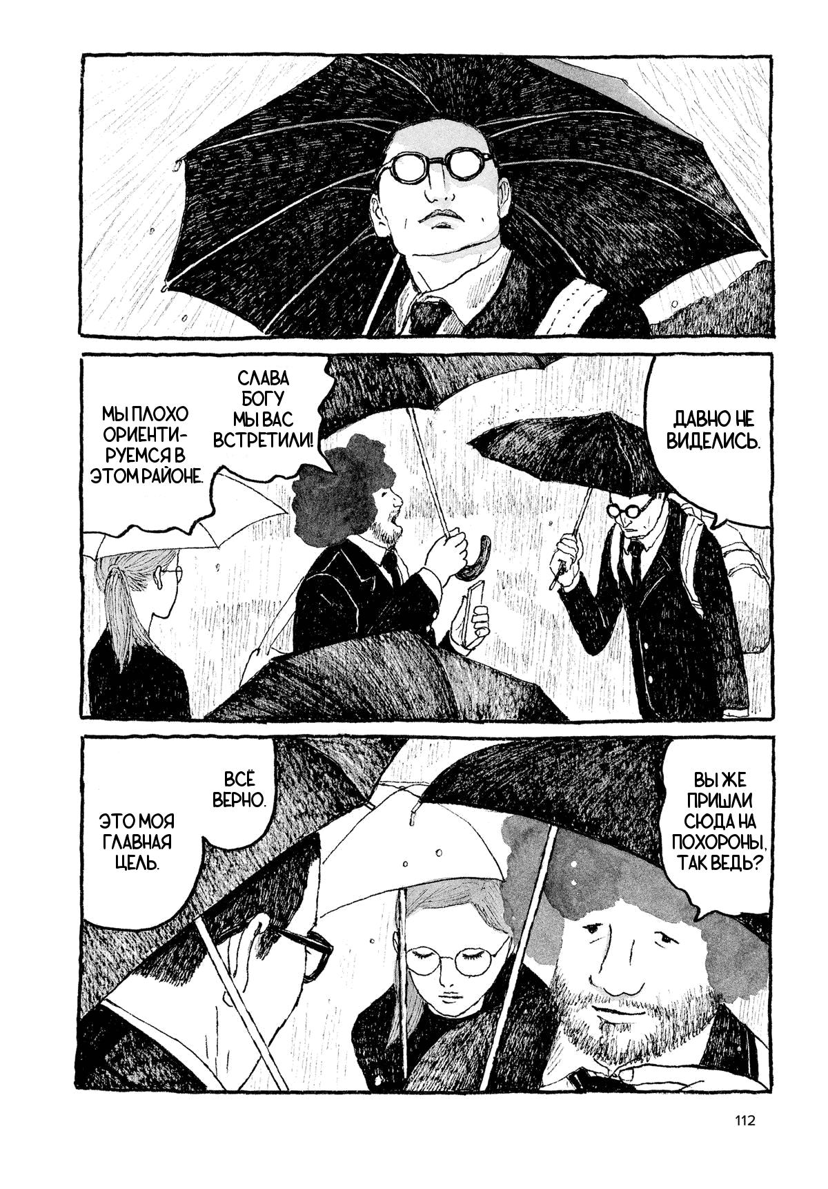 Манга Токио вчера - Глава 5 Страница 2