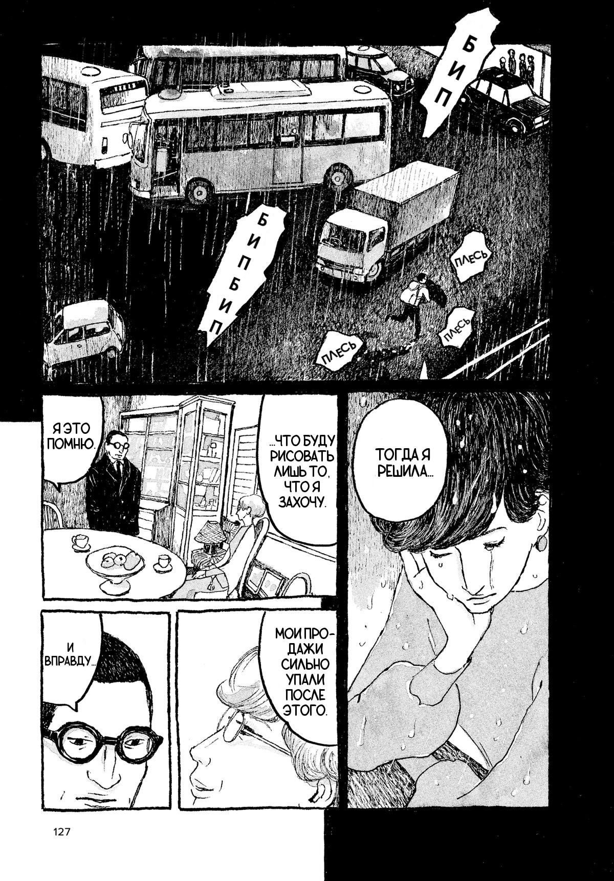 Манга Токио вчера - Глава 5 Страница 17