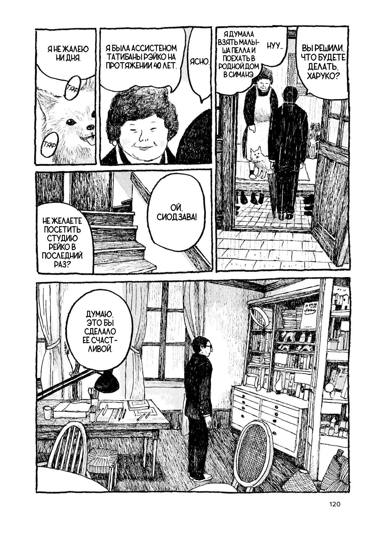 Манга Токио вчера - Глава 5 Страница 10