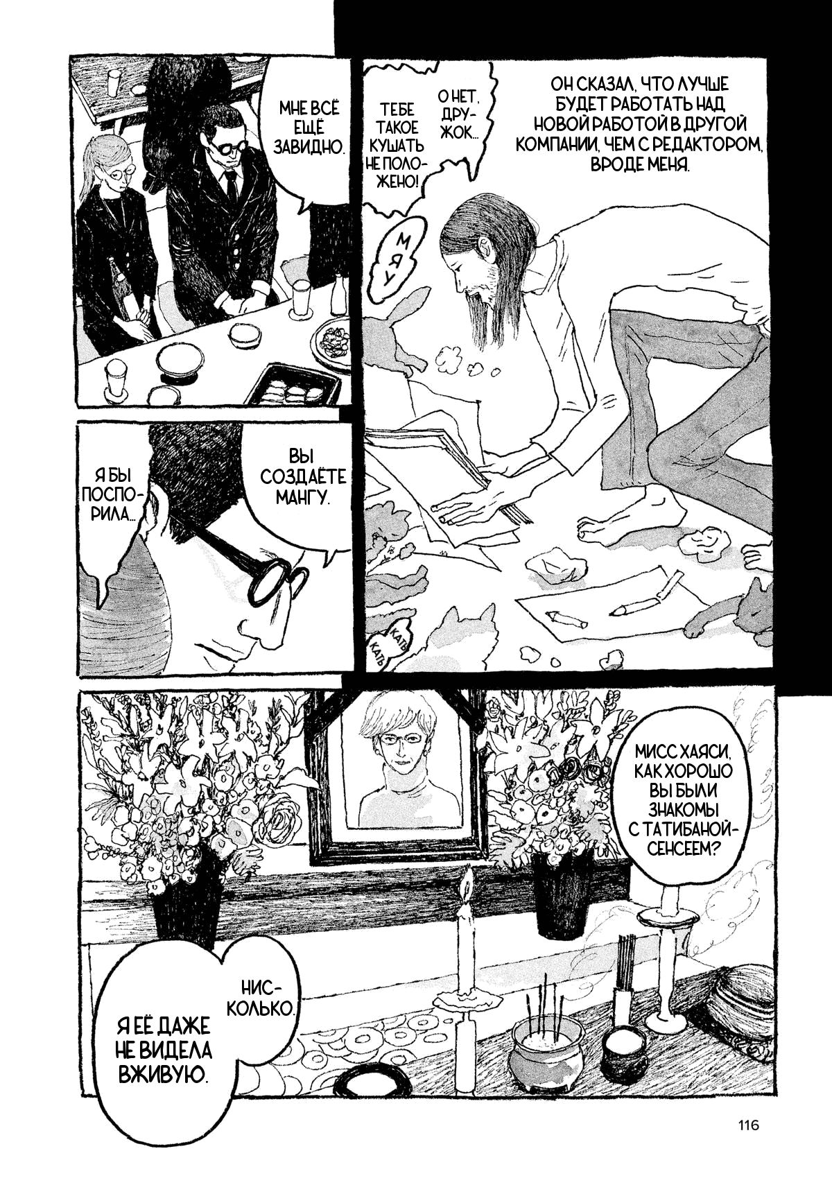 Манга Токио вчера - Глава 5 Страница 6