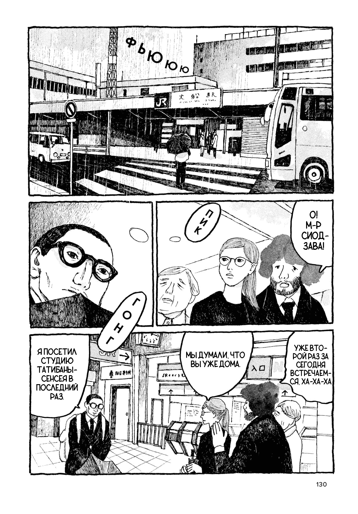 Манга Токио вчера - Глава 5 Страница 20