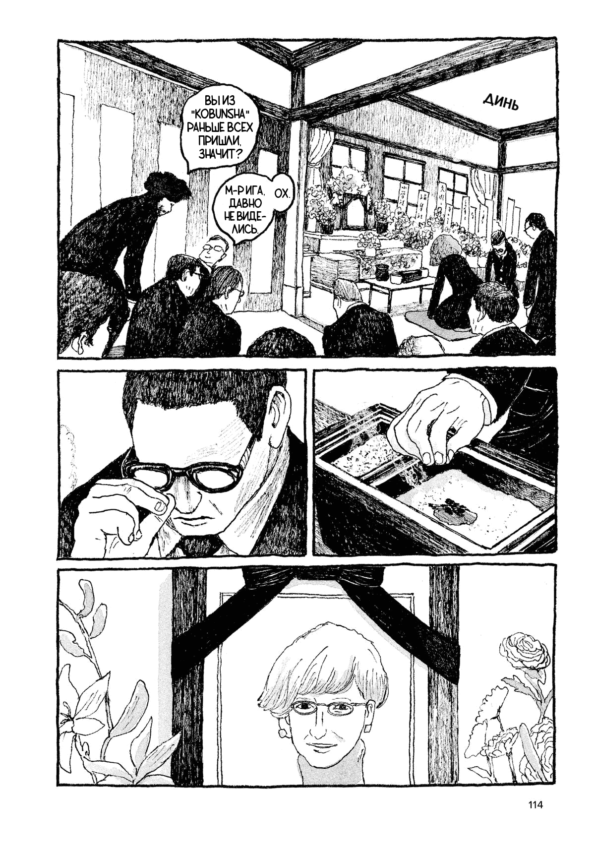 Манга Токио вчера - Глава 5 Страница 4