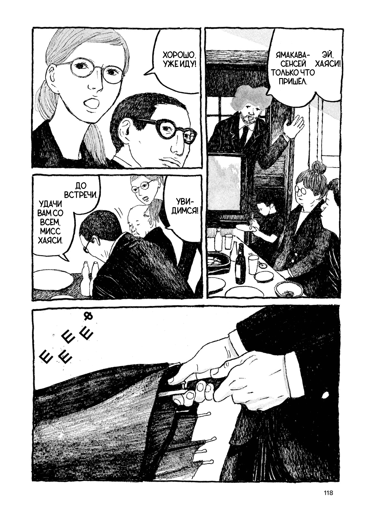 Манга Токио вчера - Глава 5 Страница 8