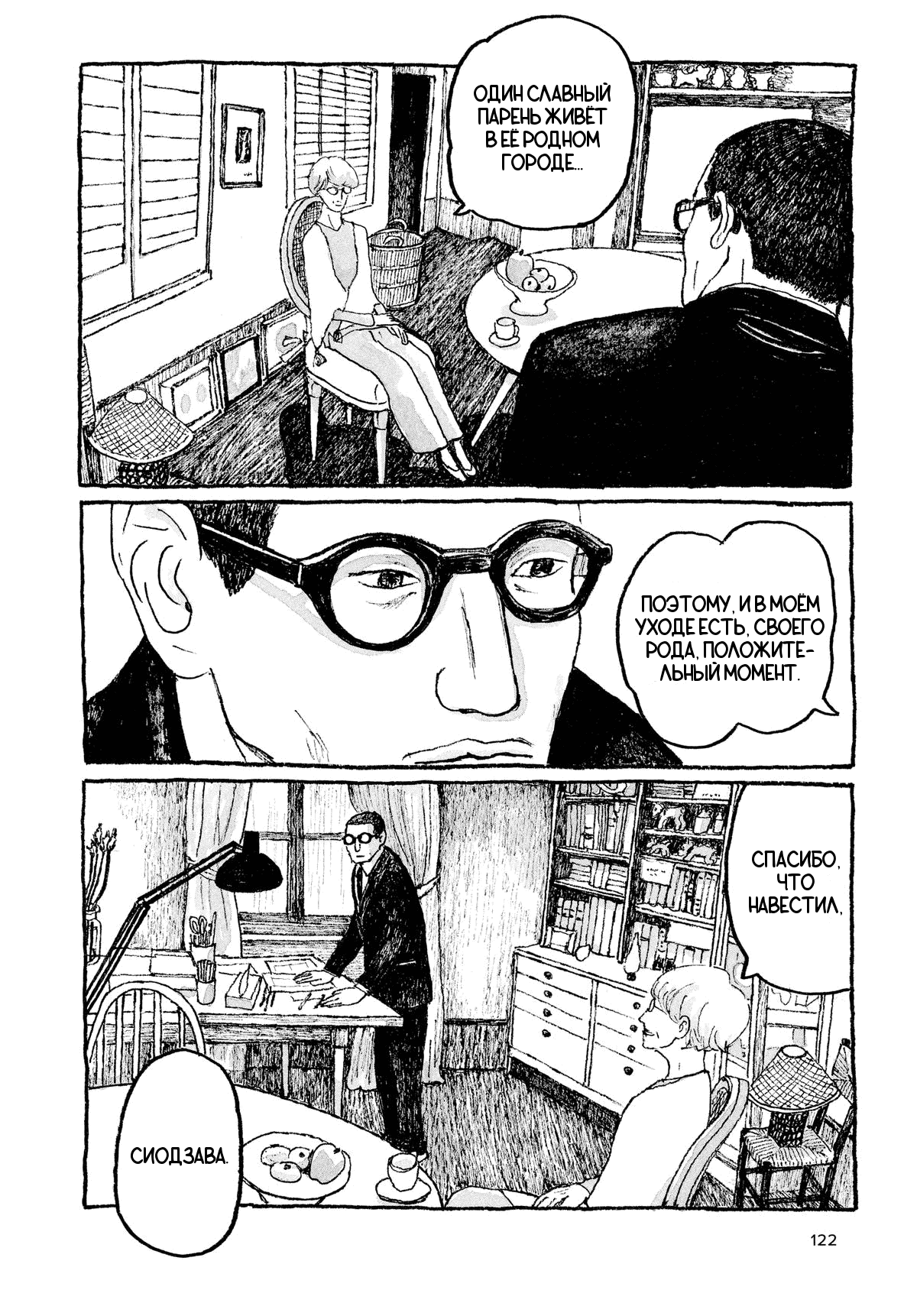 Манга Токио вчера - Глава 5 Страница 12