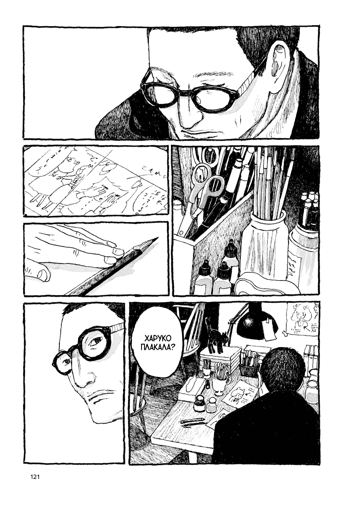 Манга Токио вчера - Глава 5 Страница 11