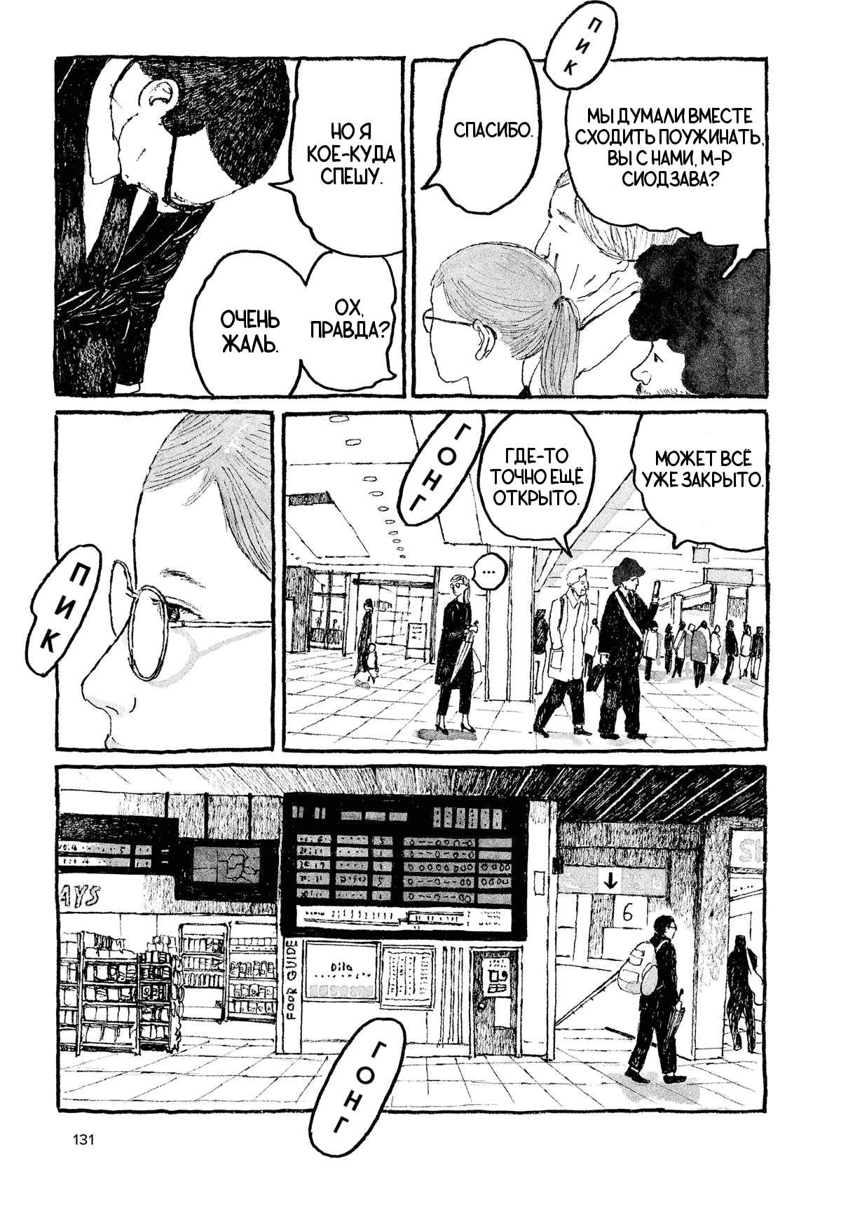 Манга Токио вчера - Глава 5 Страница 21