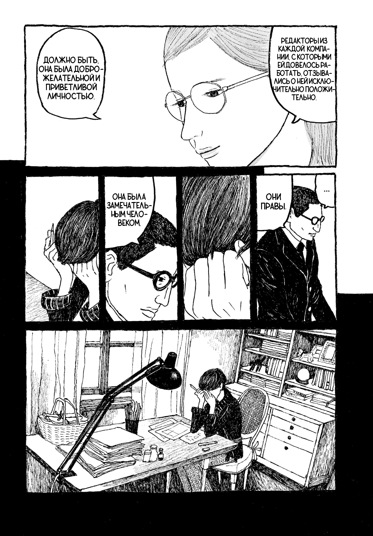 Манга Токио вчера - Глава 5 Страница 7