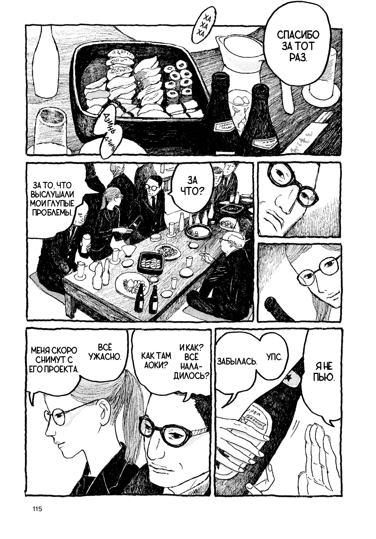 Манга Токио вчера - Глава 5 Страница 5