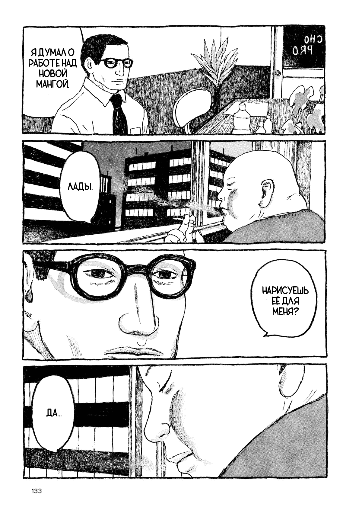 Манга Токио вчера - Глава 5 Страница 23