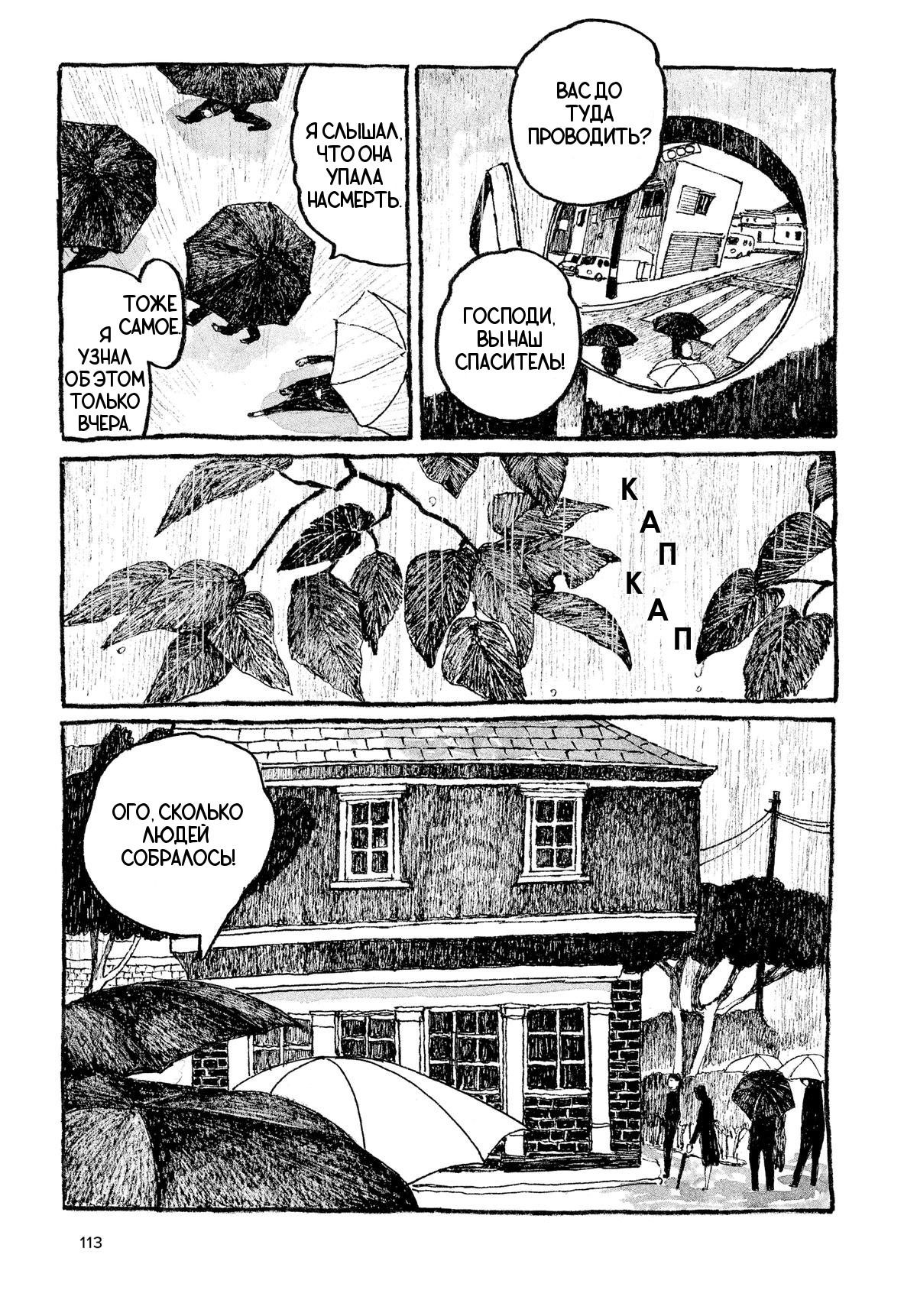 Манга Токио вчера - Глава 5 Страница 3