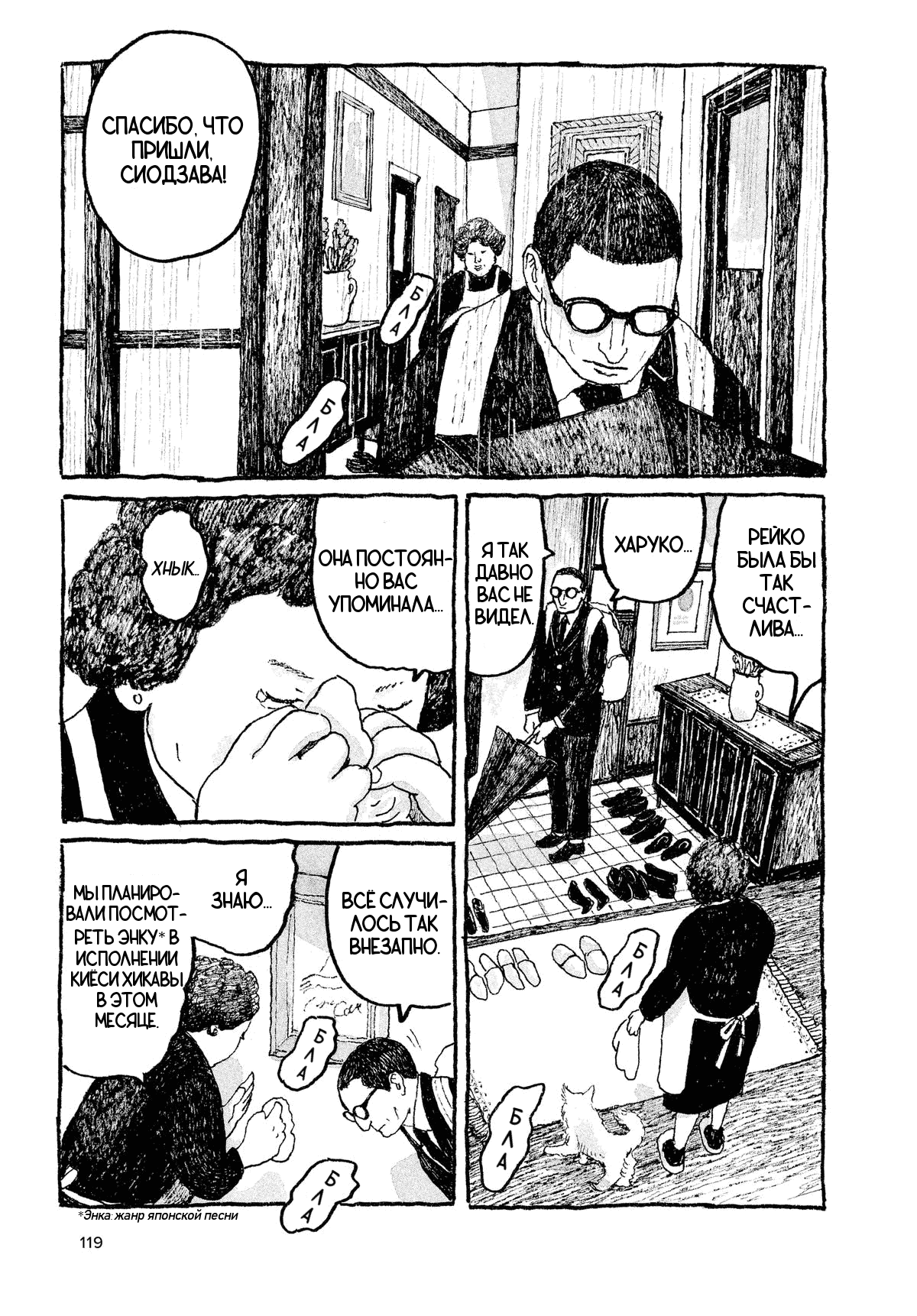 Манга Токио вчера - Глава 5 Страница 9