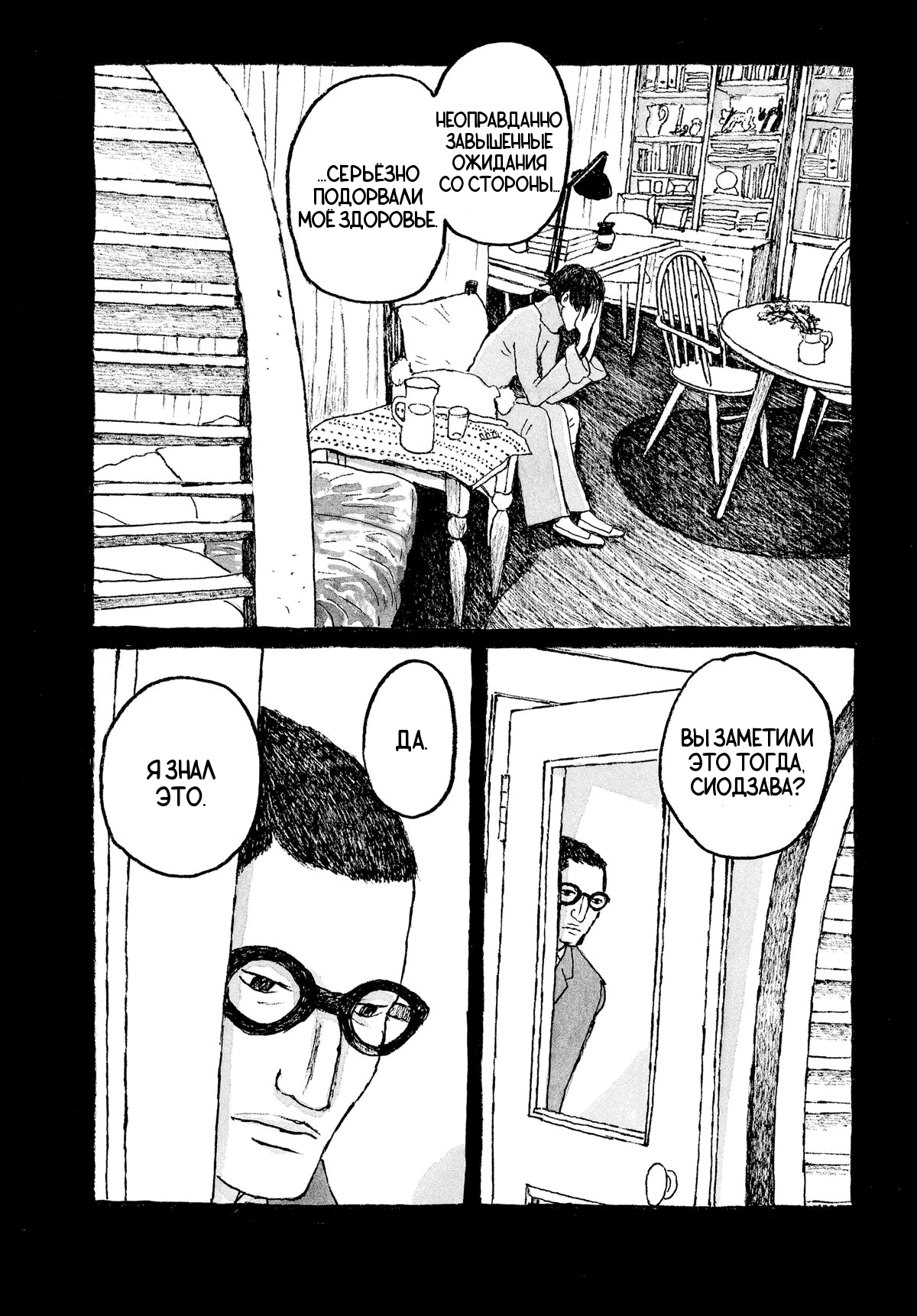 Манга Токио вчера - Глава 5 Страница 14