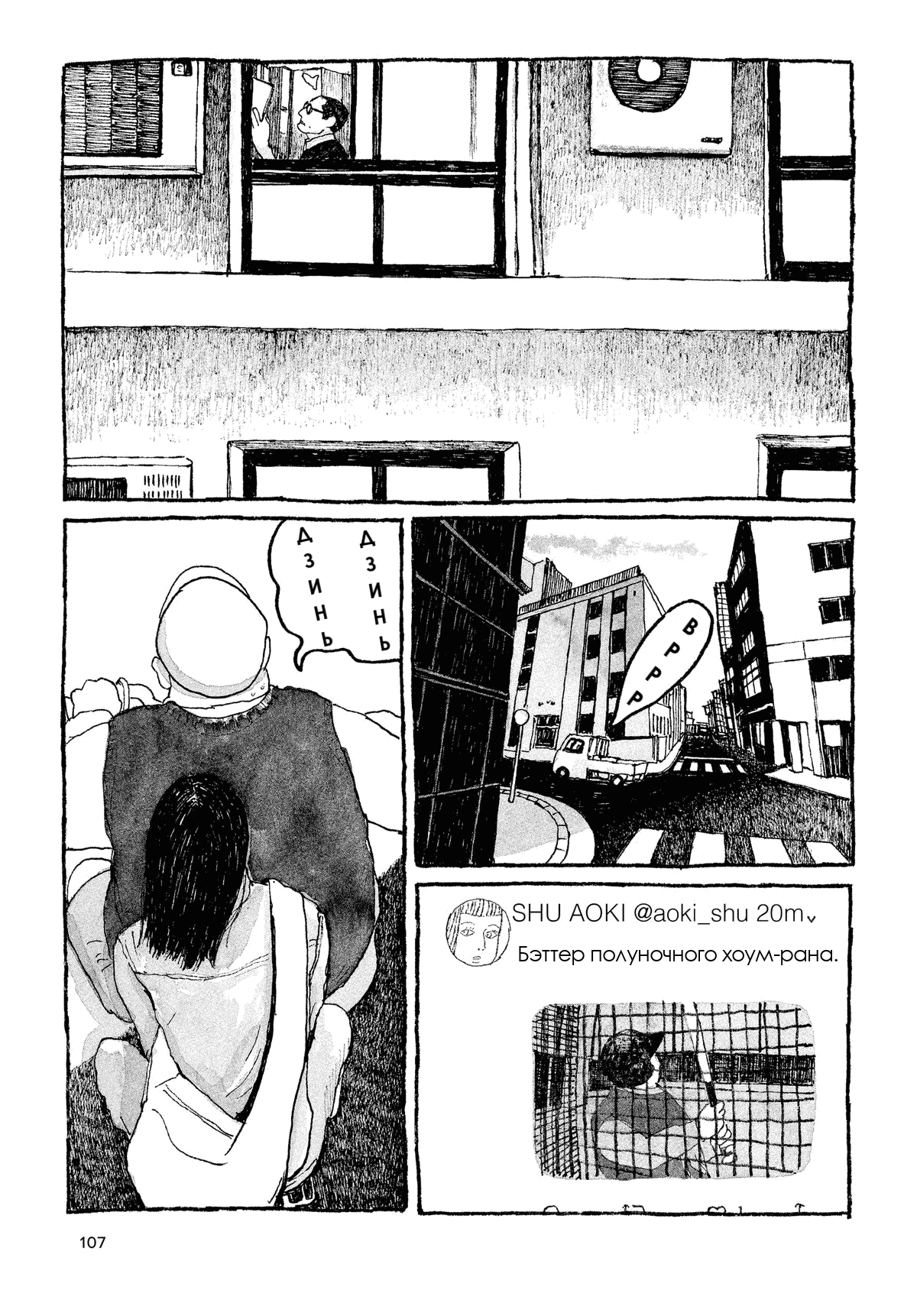 Манга Токио вчера - Глава 4 Страница 23