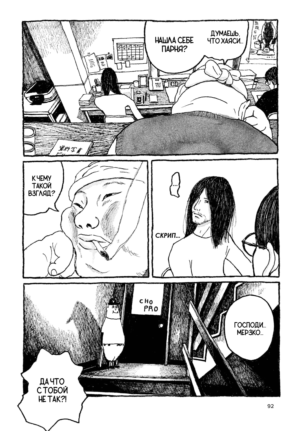 Манга Токио вчера - Глава 4 Страница 8