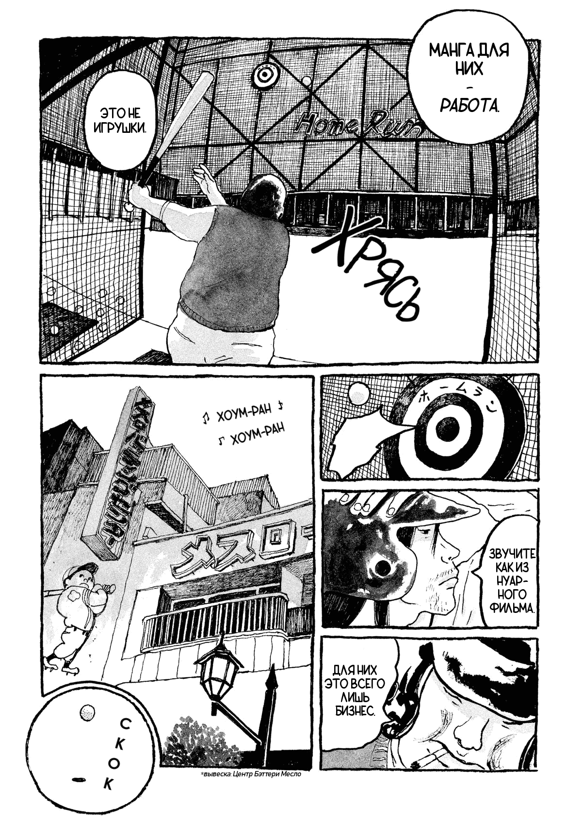 Манга Токио вчера - Глава 4 Страница 13