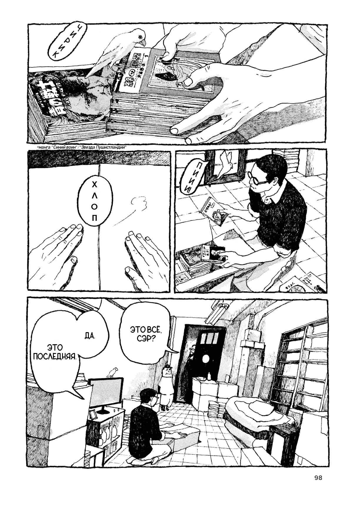 Манга Токио вчера - Глава 4 Страница 14