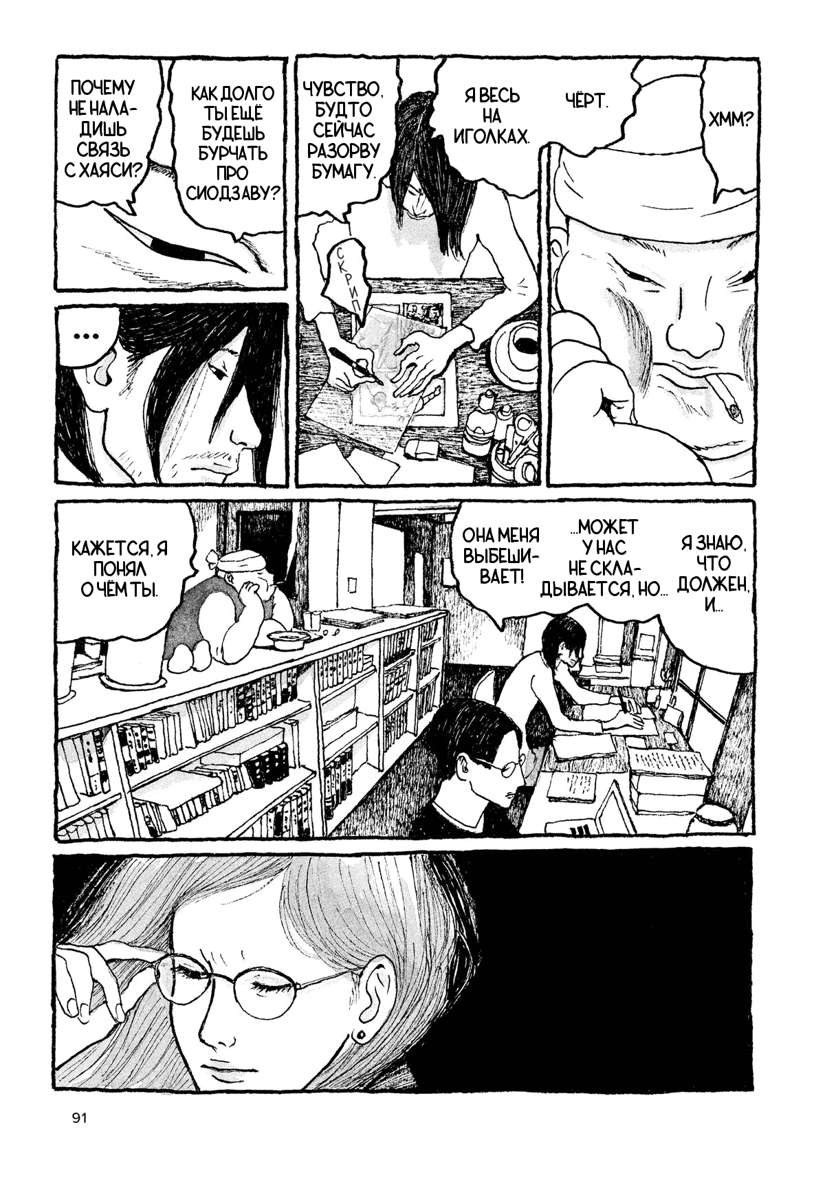 Манга Токио вчера - Глава 4 Страница 7