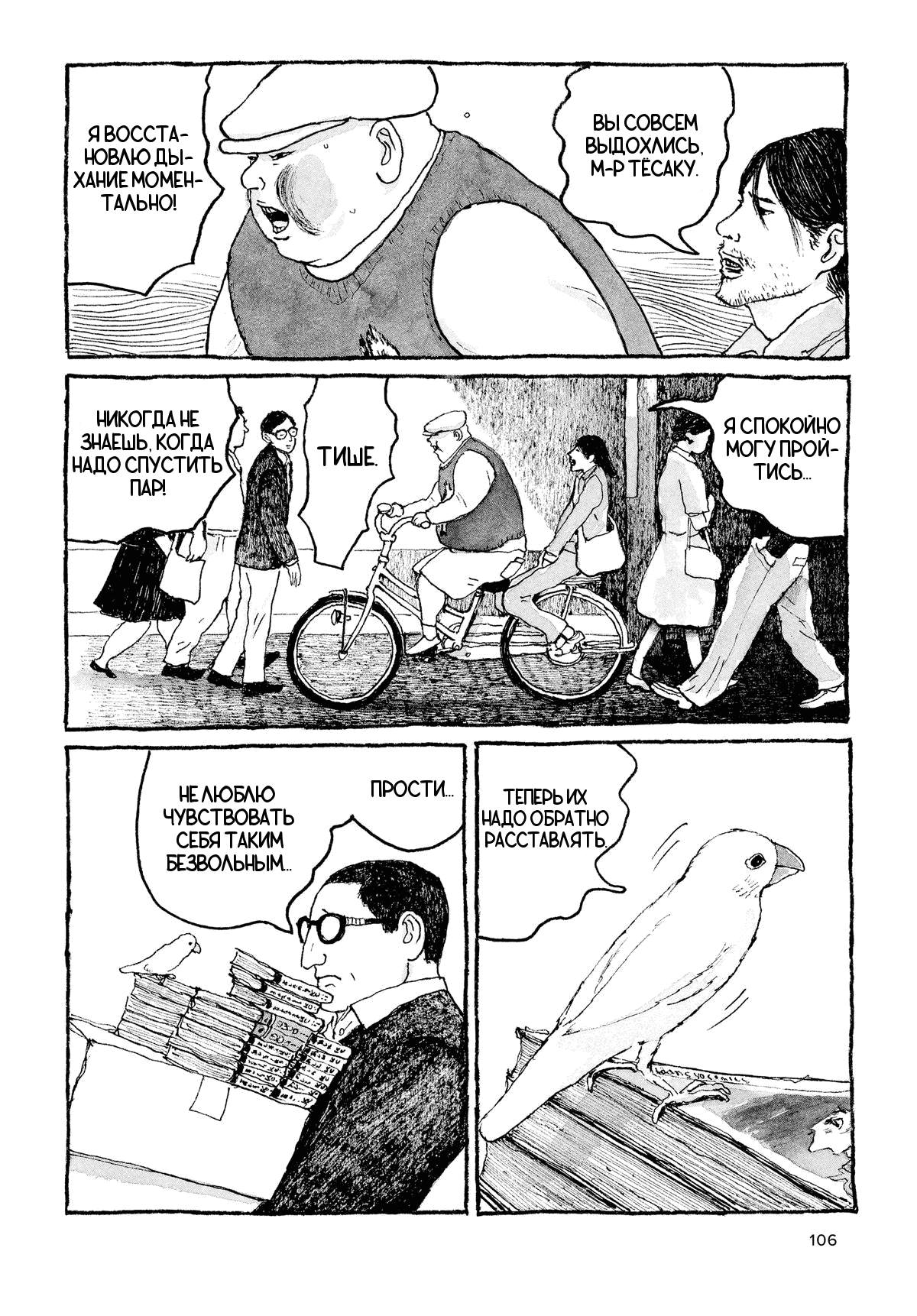 Манга Токио вчера - Глава 4 Страница 22