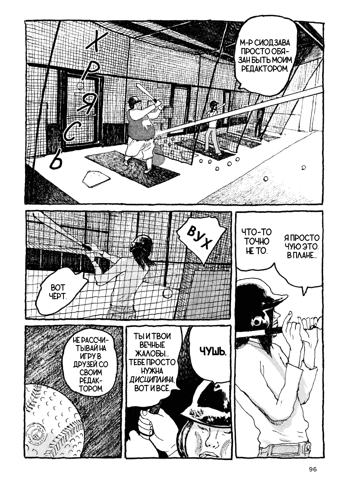 Манга Токио вчера - Глава 4 Страница 12