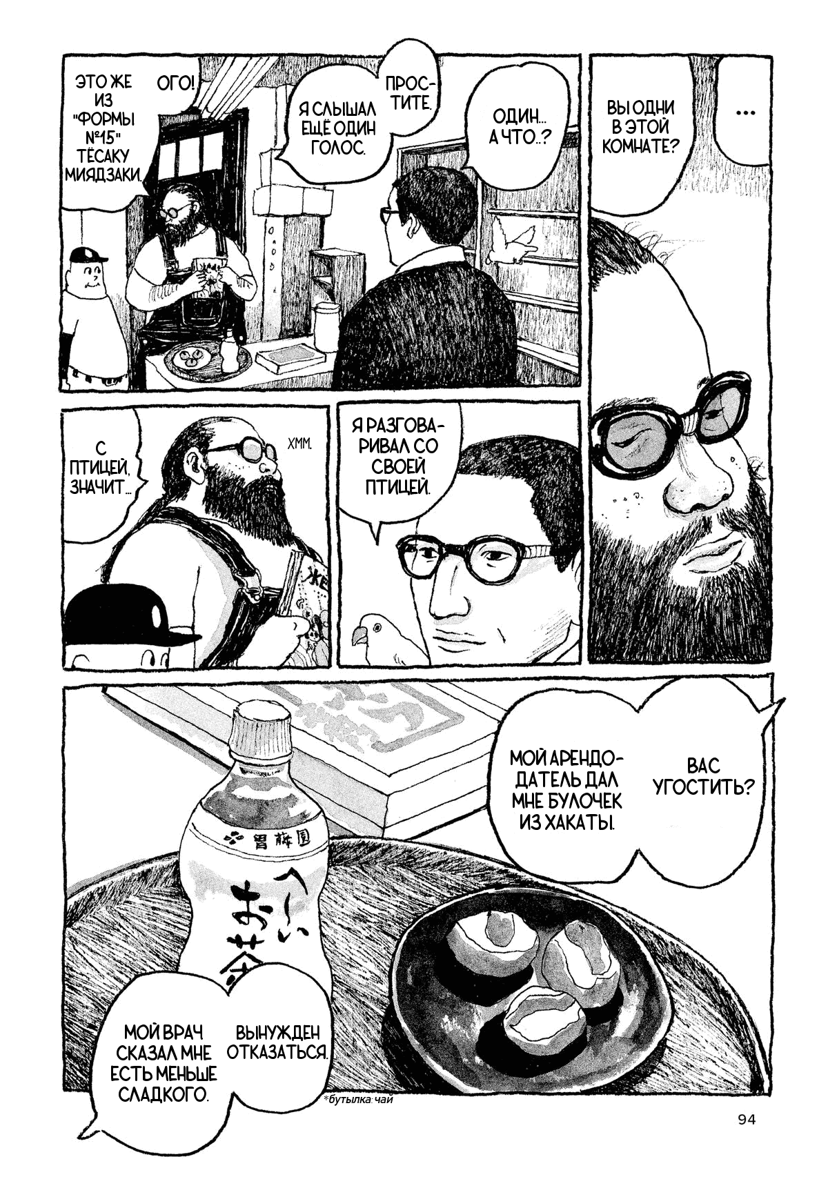 Манга Токио вчера - Глава 4 Страница 10