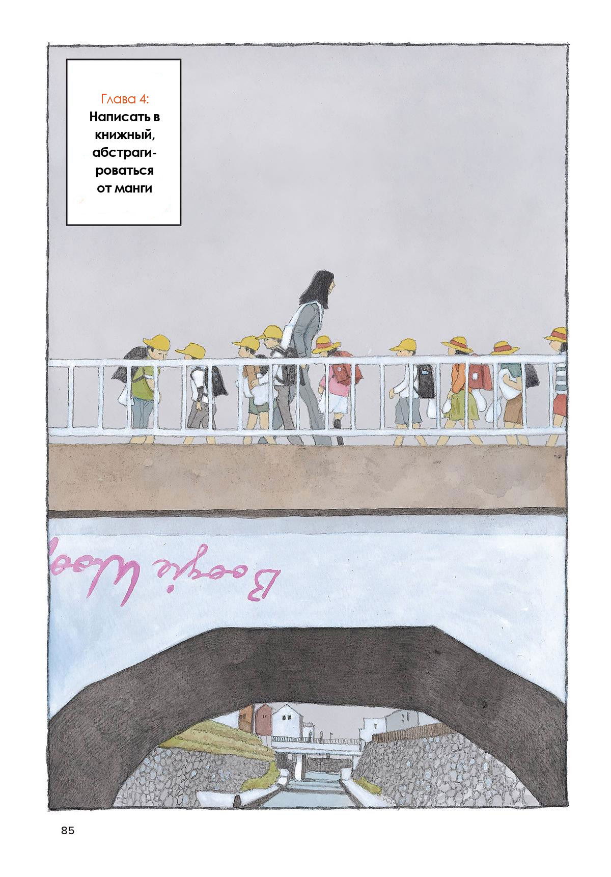 Манга Токио вчера - Глава 4 Страница 1