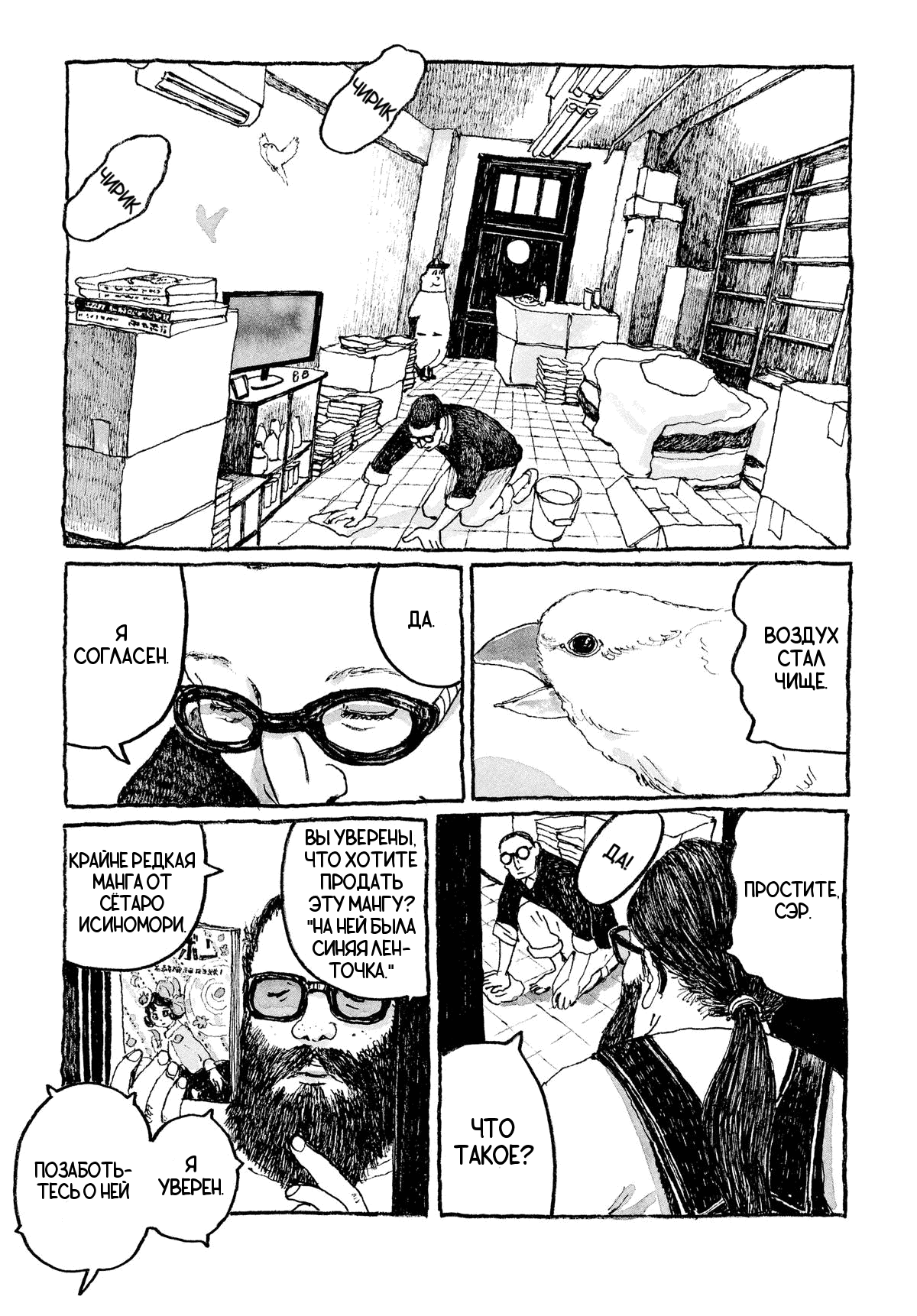 Манга Токио вчера - Глава 4 Страница 9