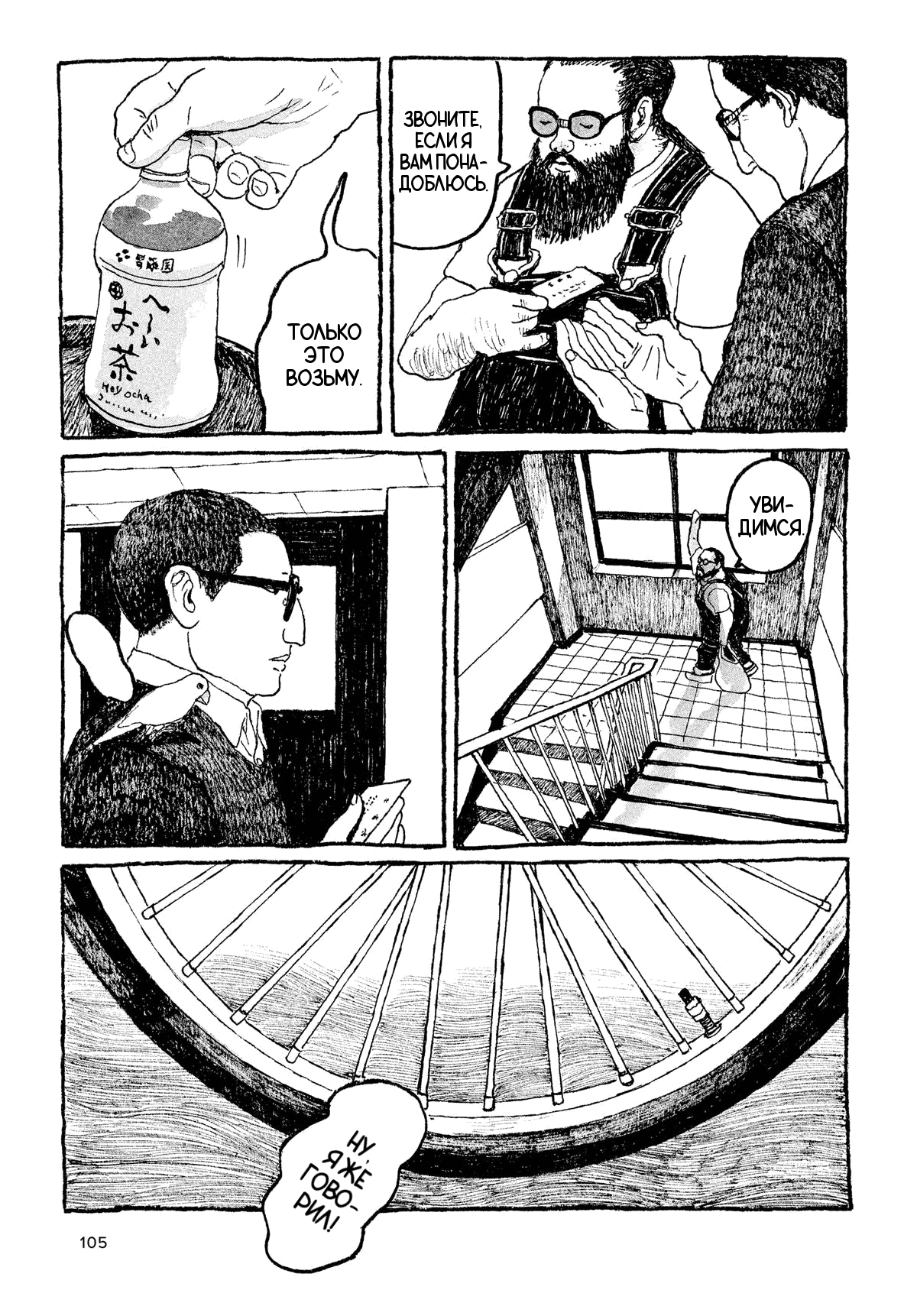 Манга Токио вчера - Глава 4 Страница 21