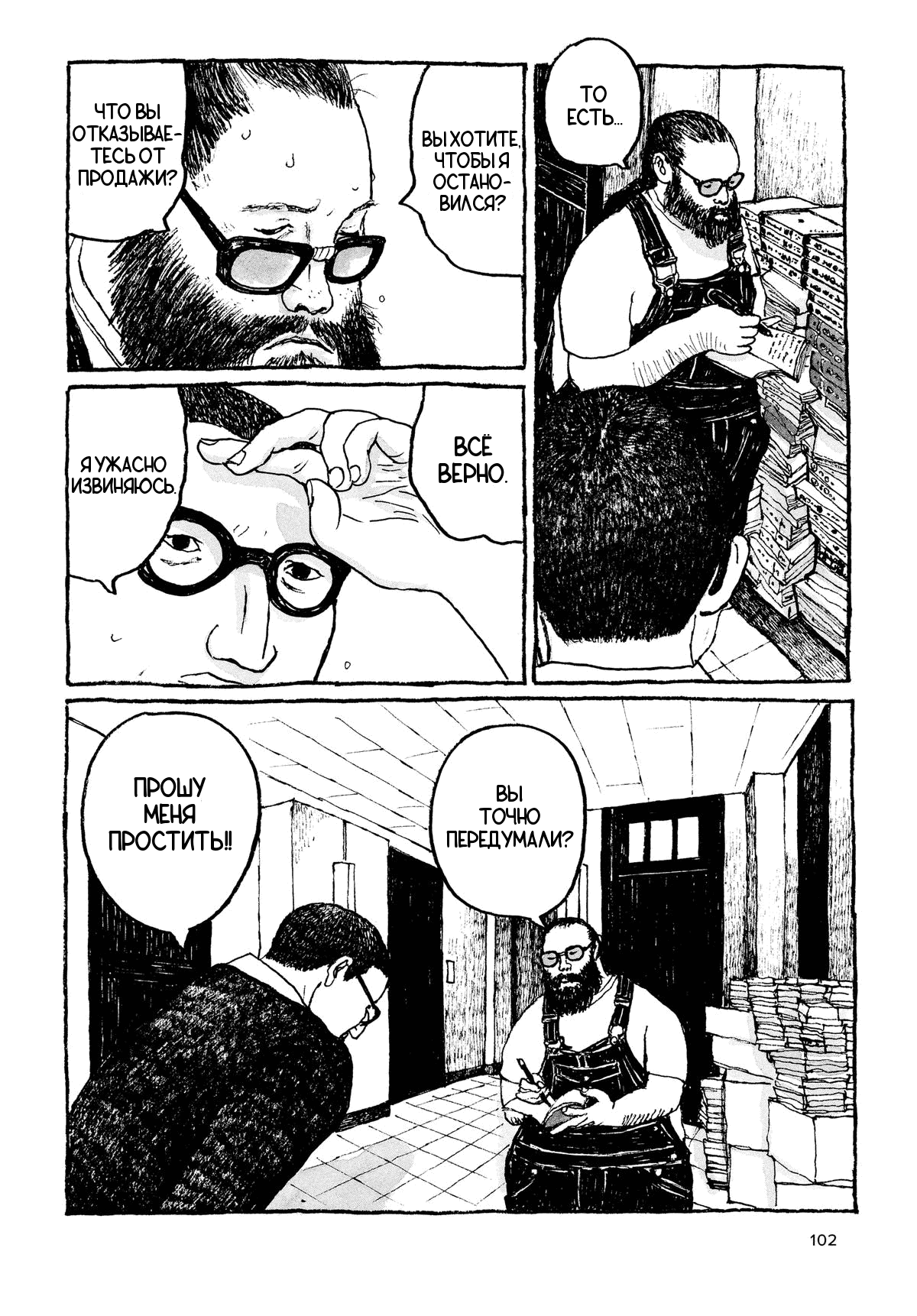 Манга Токио вчера - Глава 4 Страница 18