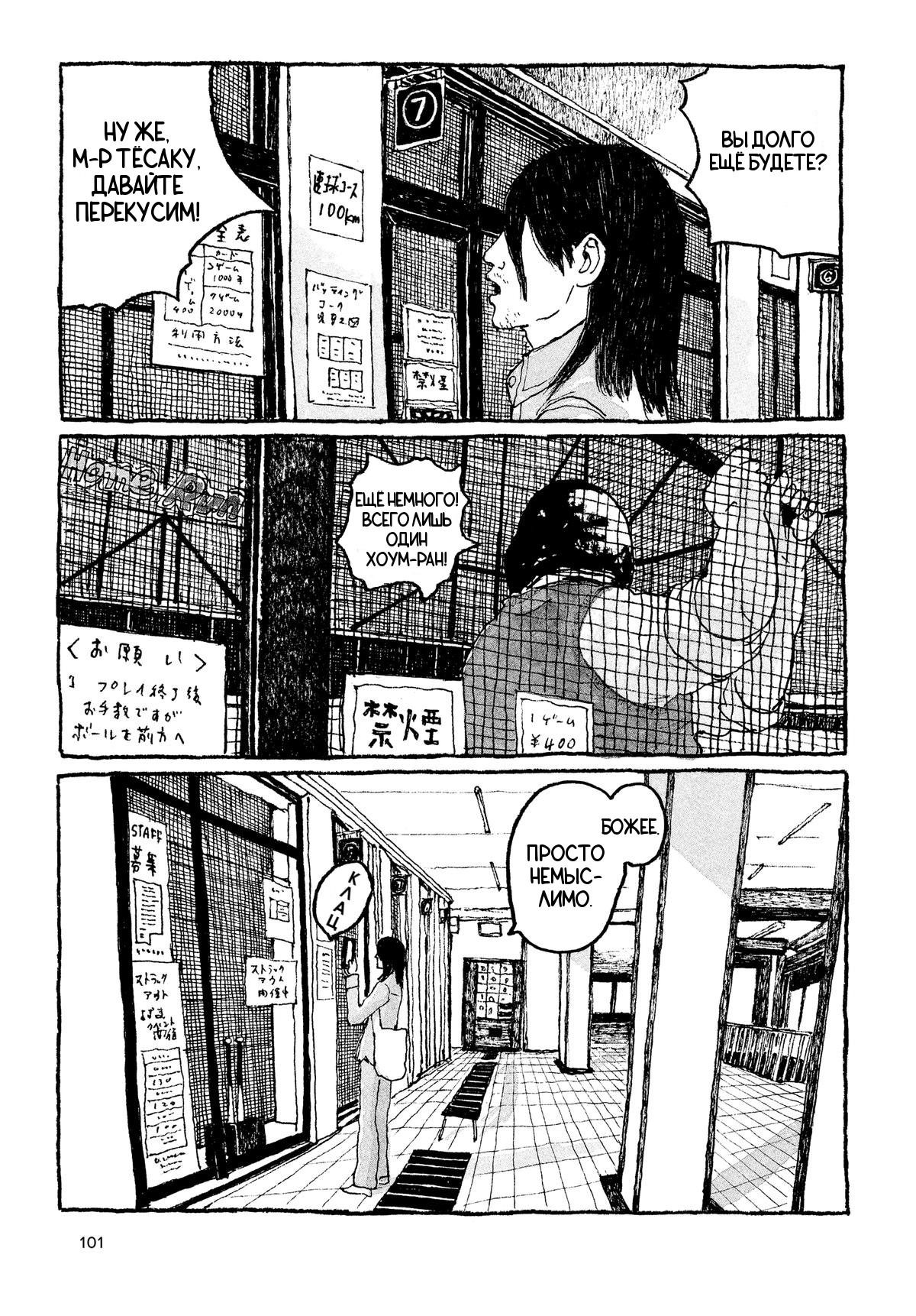 Манга Токио вчера - Глава 4 Страница 17