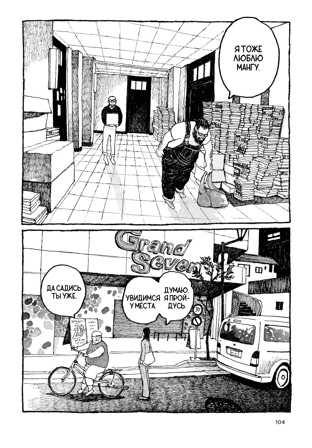 Манга Токио вчера - Глава 4 Страница 20