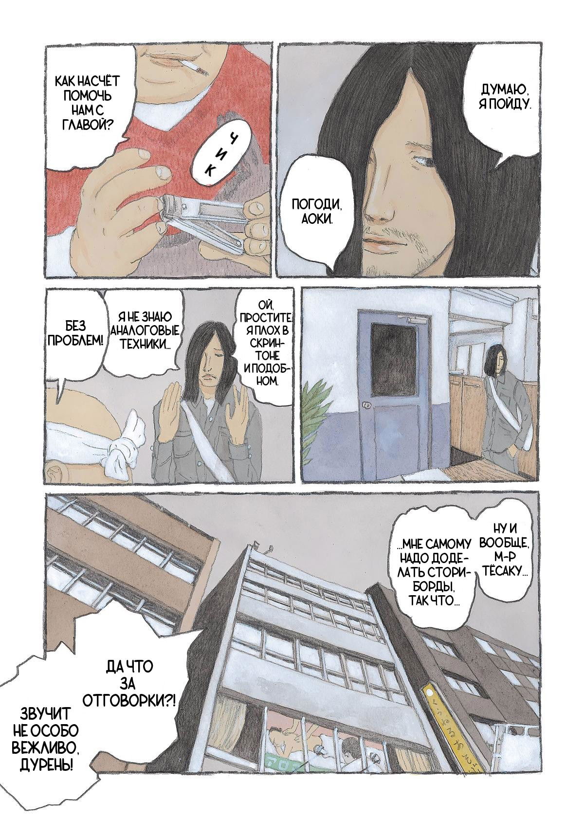 Манга Токио вчера - Глава 4 Страница 3