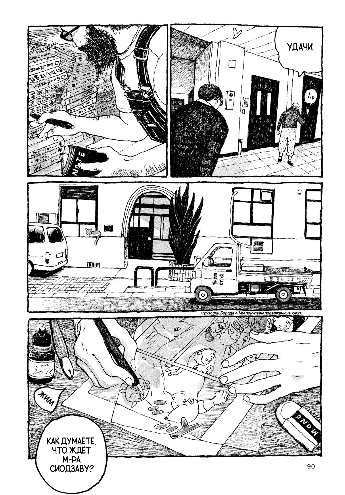 Манга Токио вчера - Глава 4 Страница 6