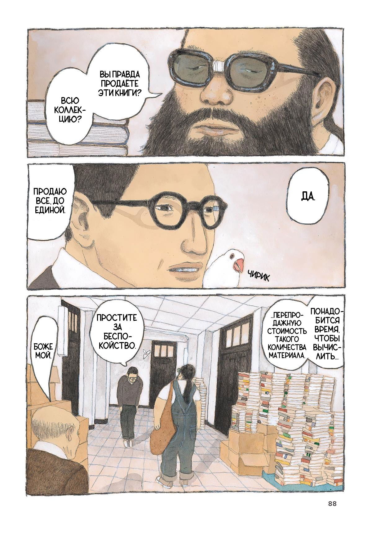 Манга Токио вчера - Глава 4 Страница 4