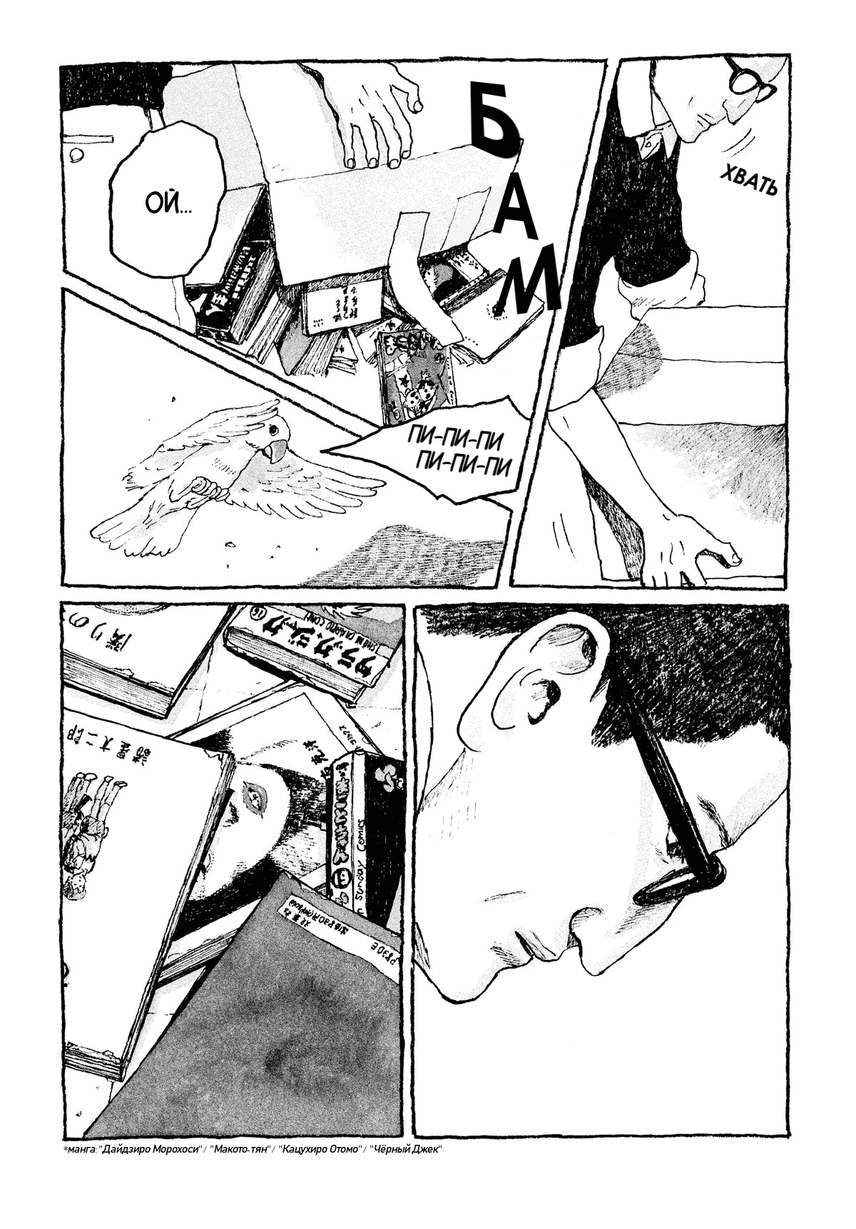 Манга Токио вчера - Глава 4 Страница 15